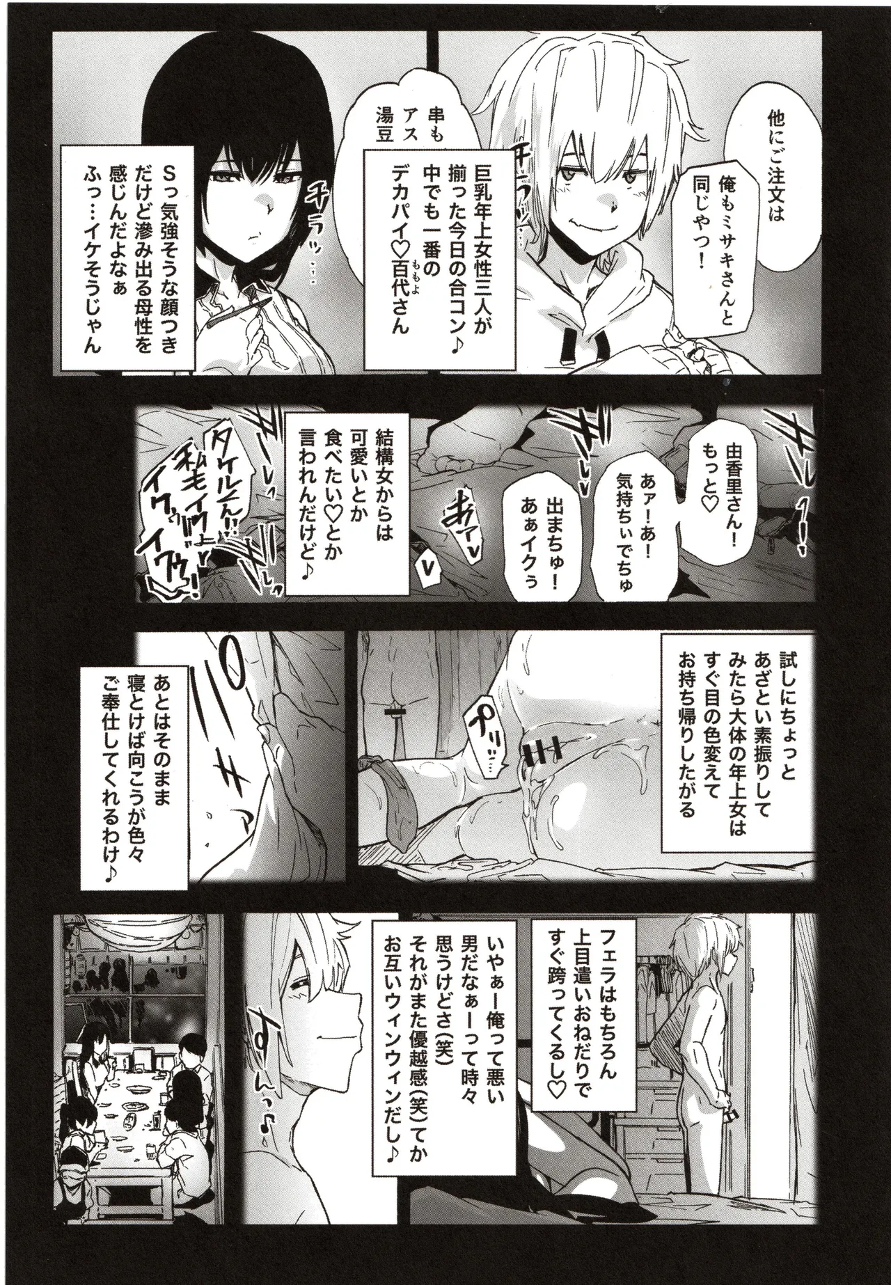バブってオギャるあざとい男 - page4