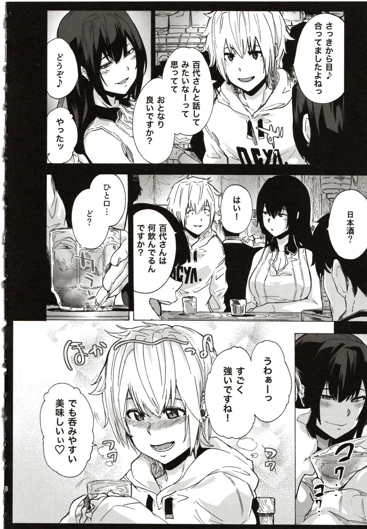 バブってオギャるあざとい男 - page5
