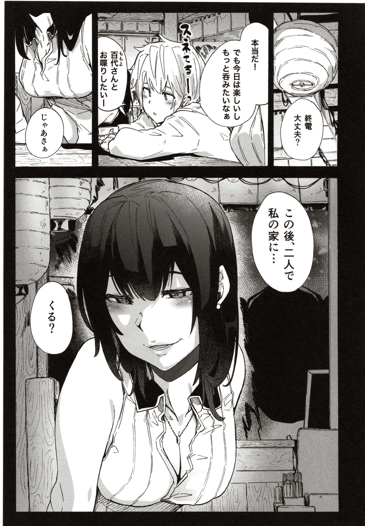 バブってオギャるあざとい男 - page6