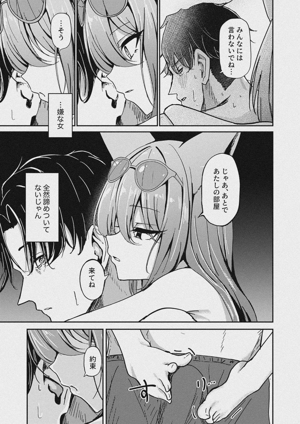 朱染ノ秘毒 - page10