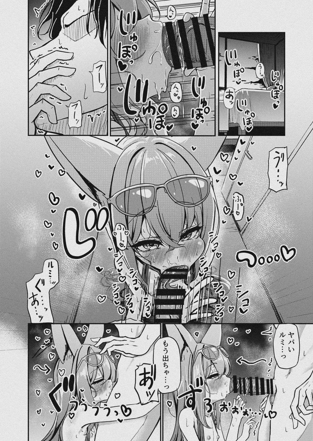 朱染ノ秘毒 - page11