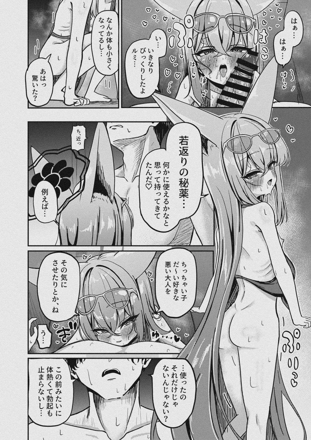 朱染ノ秘毒 - page13