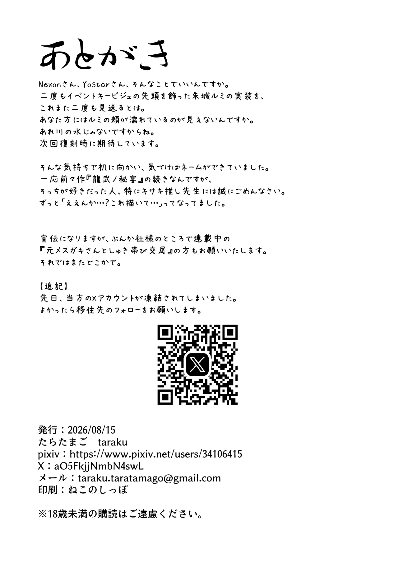 朱染ノ秘毒 - page27