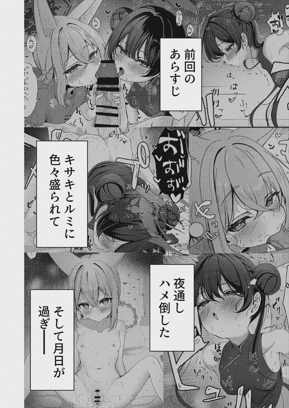 朱染ノ秘毒 - page3