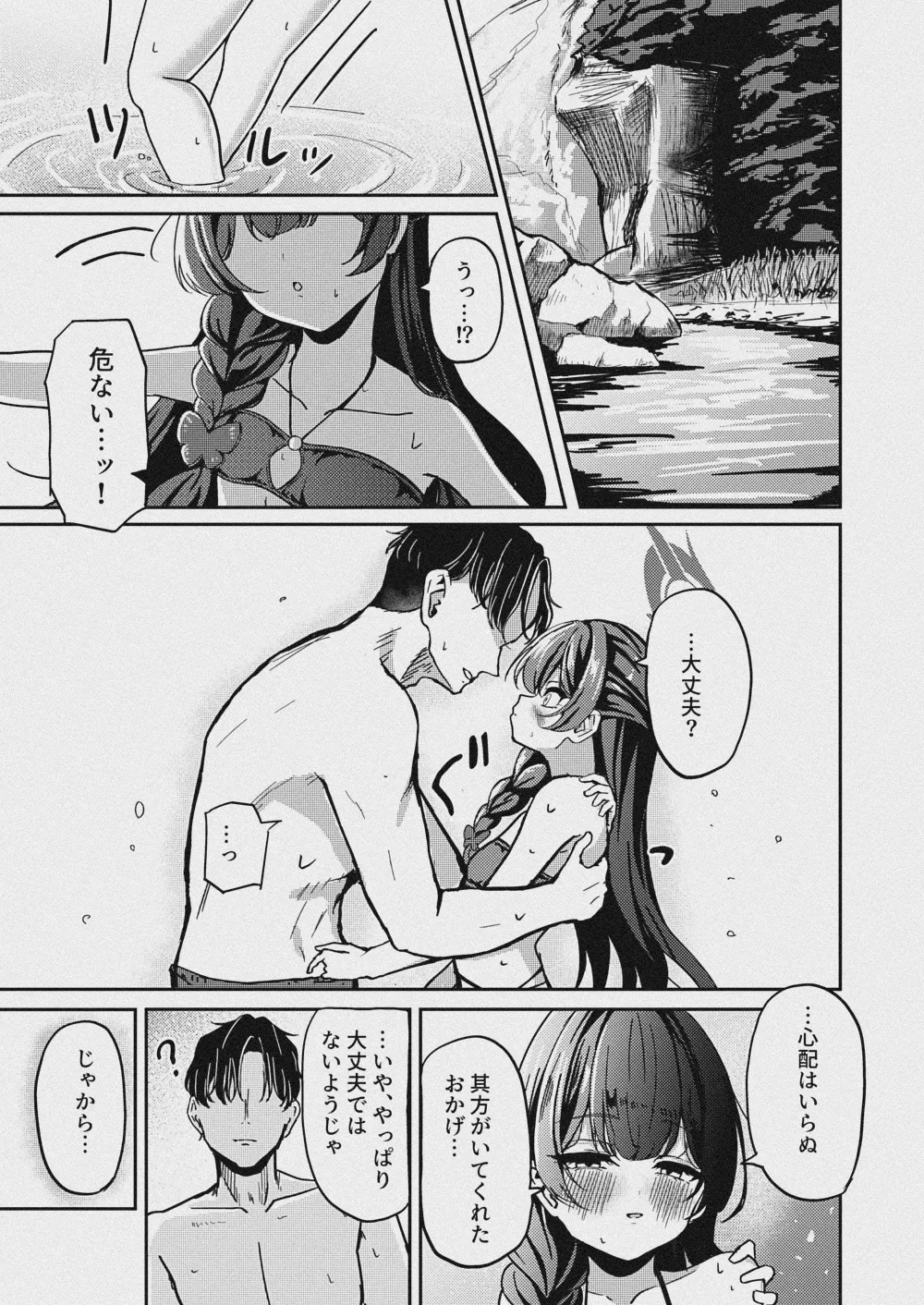 朱染ノ秘毒 - page4