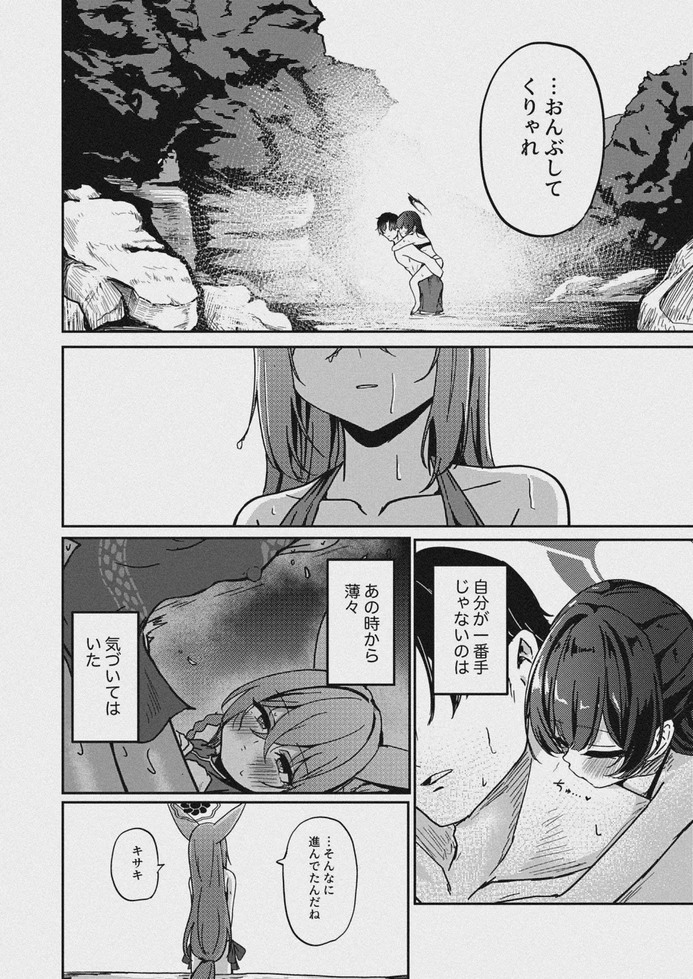 朱染ノ秘毒 - page5