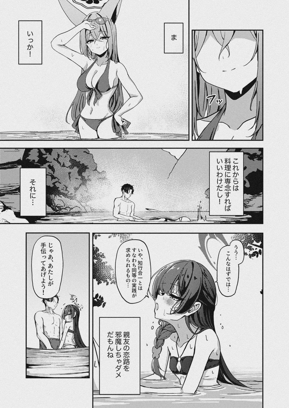 朱染ノ秘毒 - page6