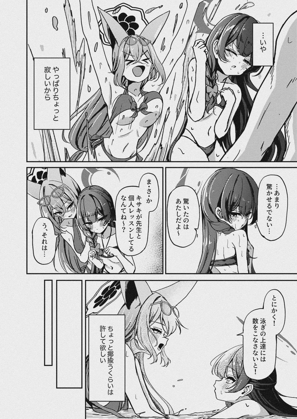 朱染ノ秘毒 - page7