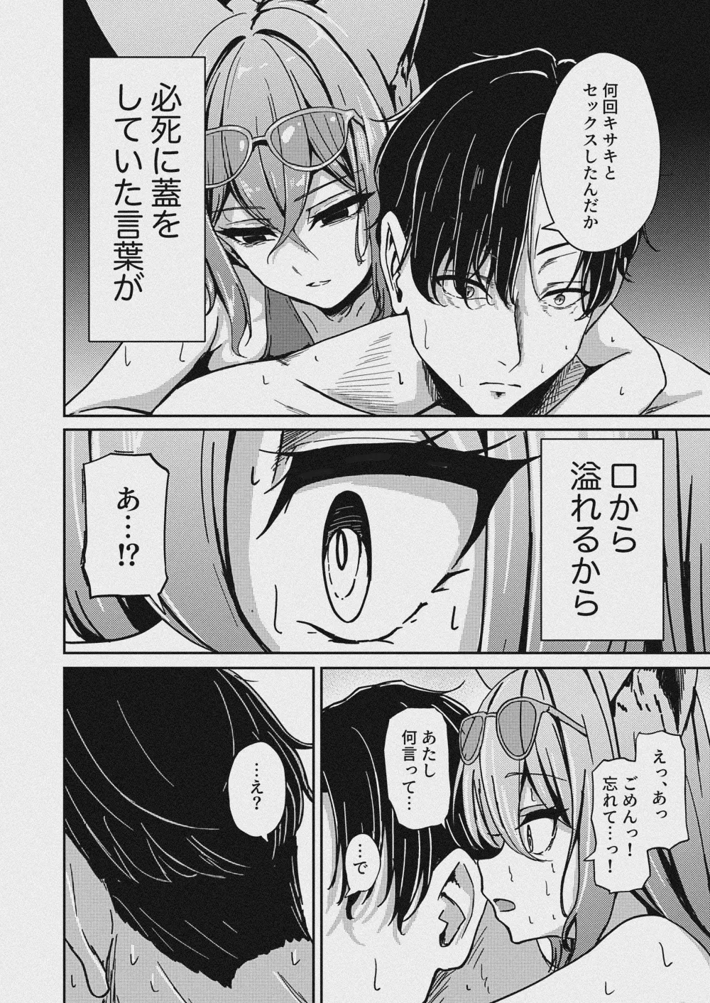 朱染ノ秘毒 - page9