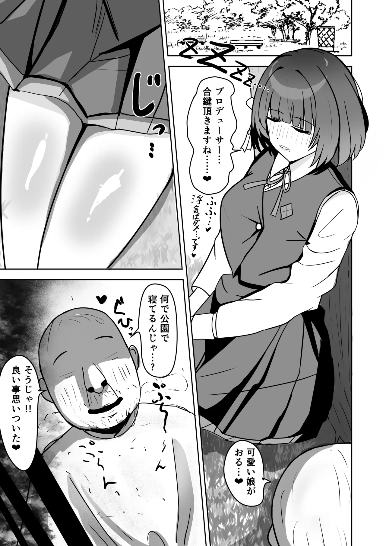 アイドル落第 - page2