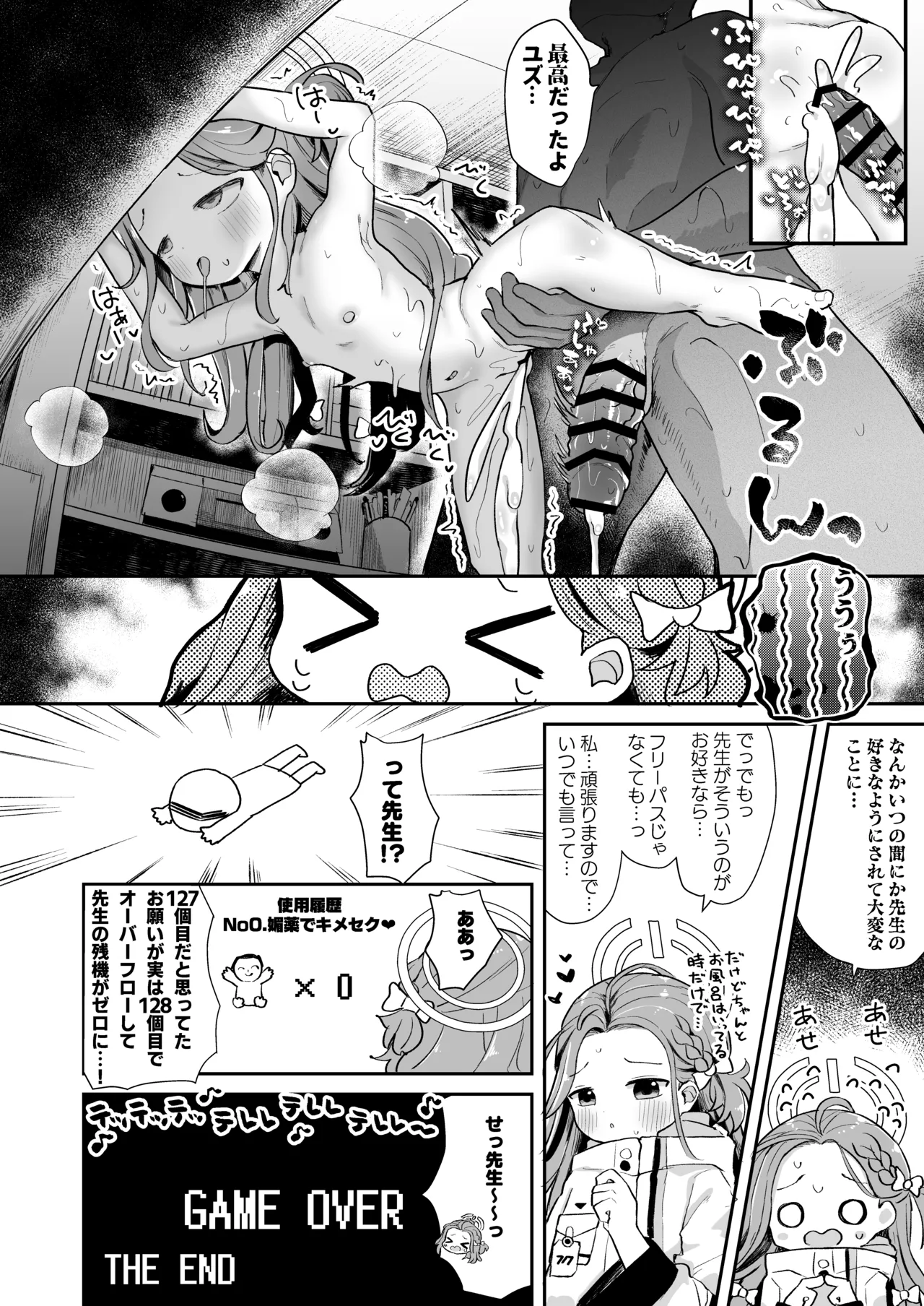 ブルアカキメセク合同 - page104