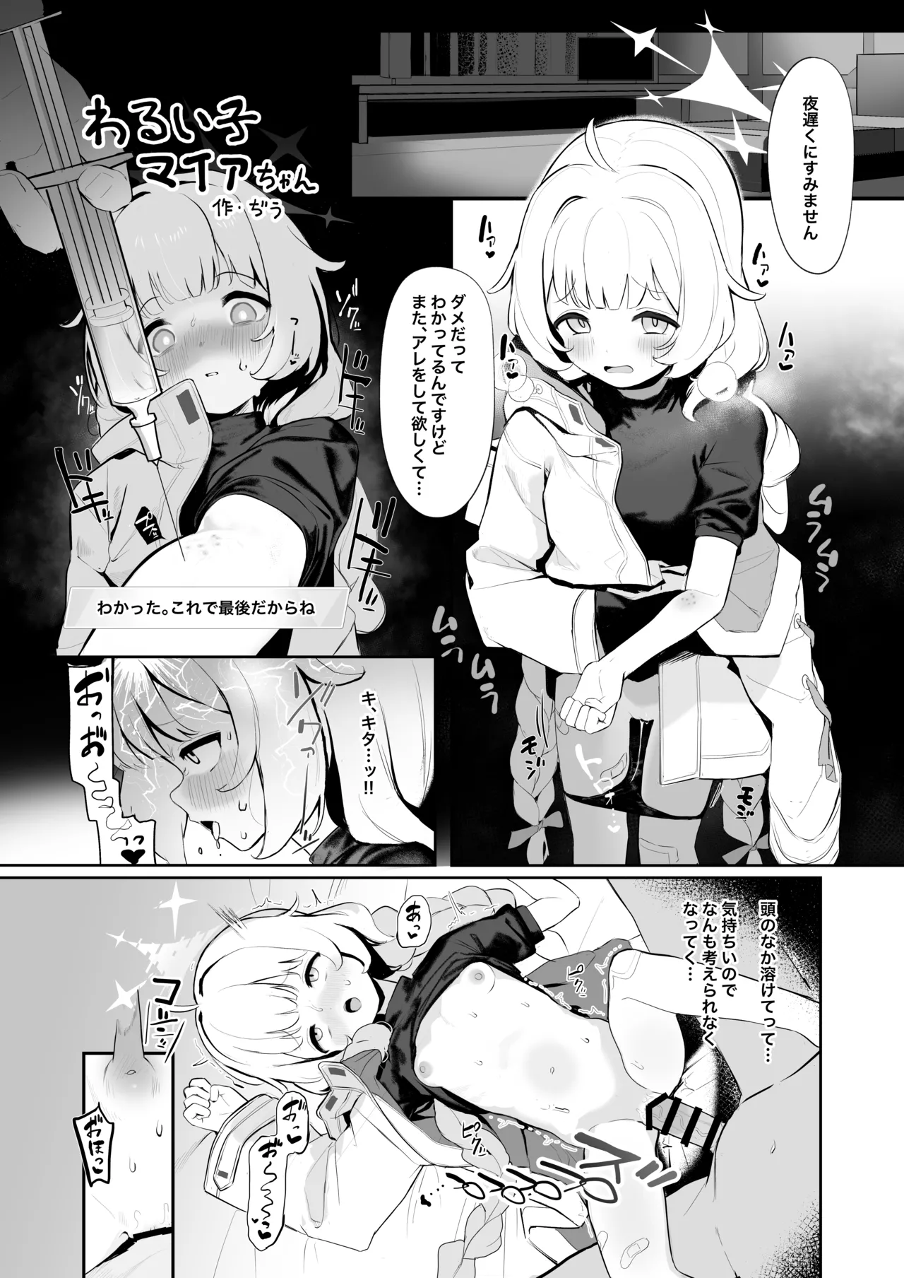 ブルアカキメセク合同 - page110