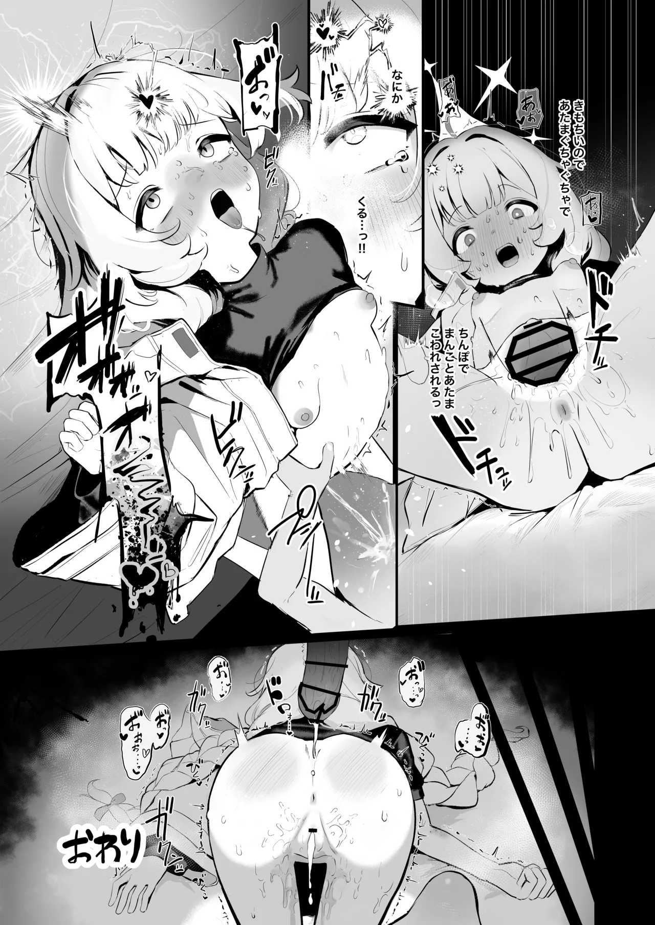 ブルアカキメセク合同 - page111