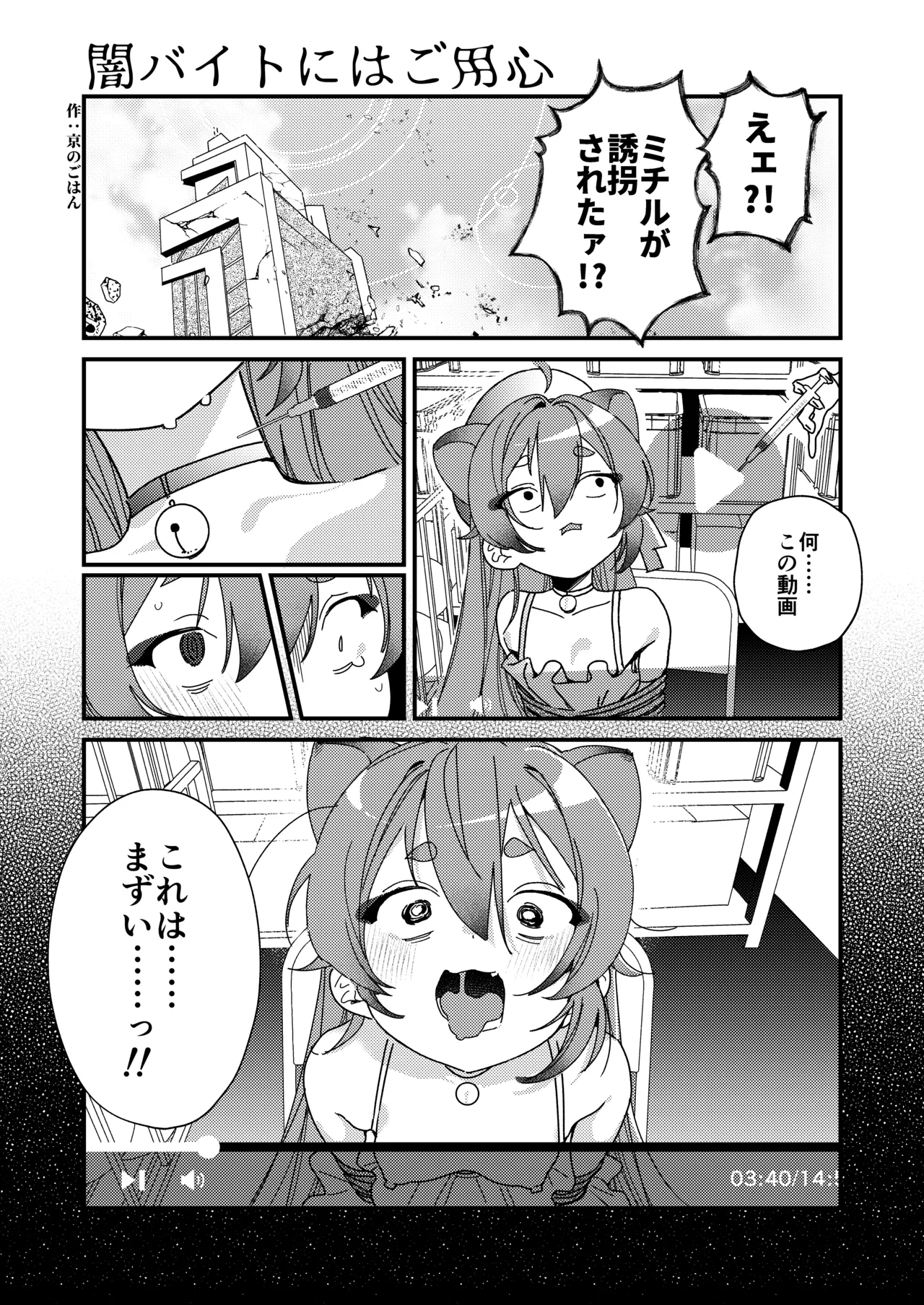 ブルアカキメセク合同 - page115