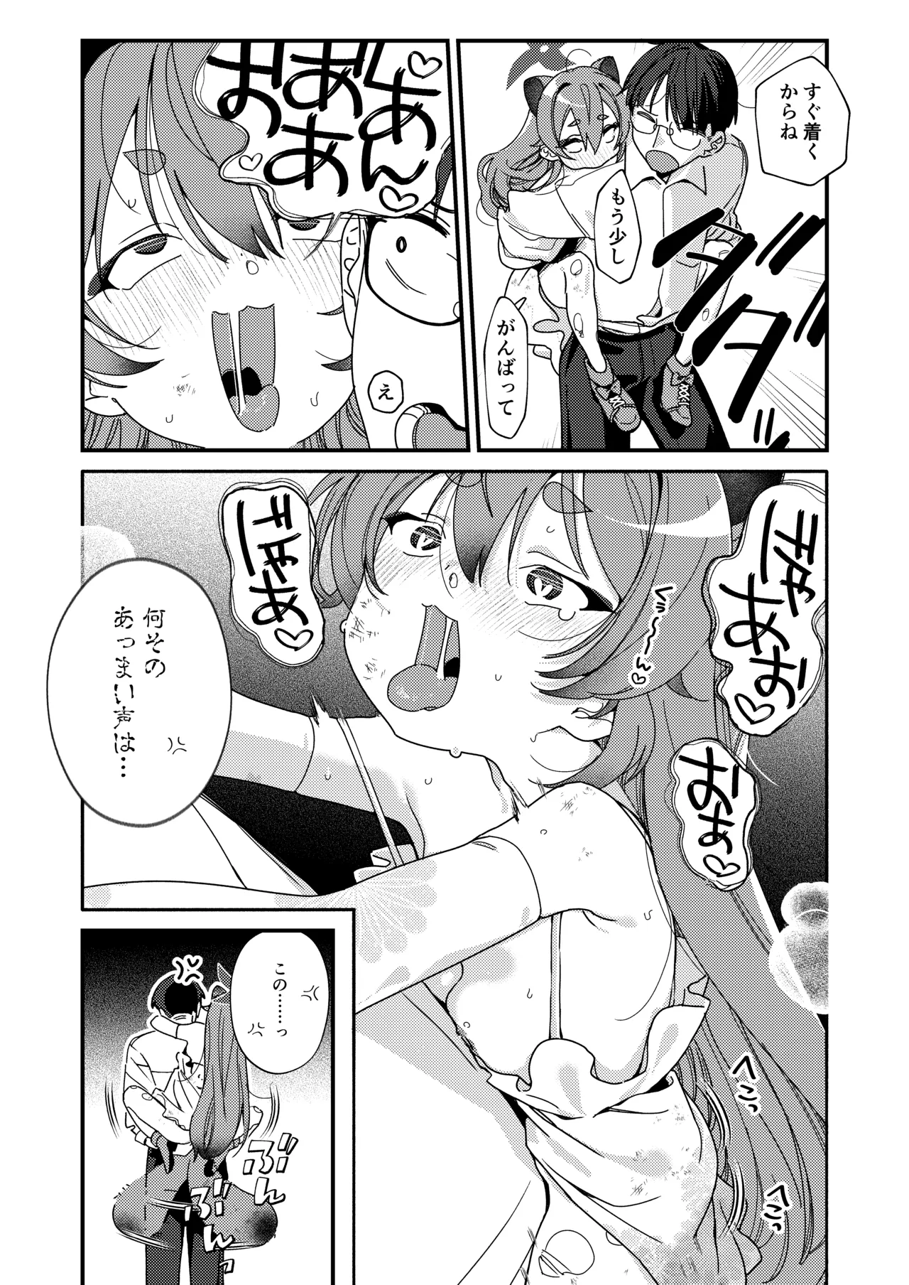 ブルアカキメセク合同 - page117