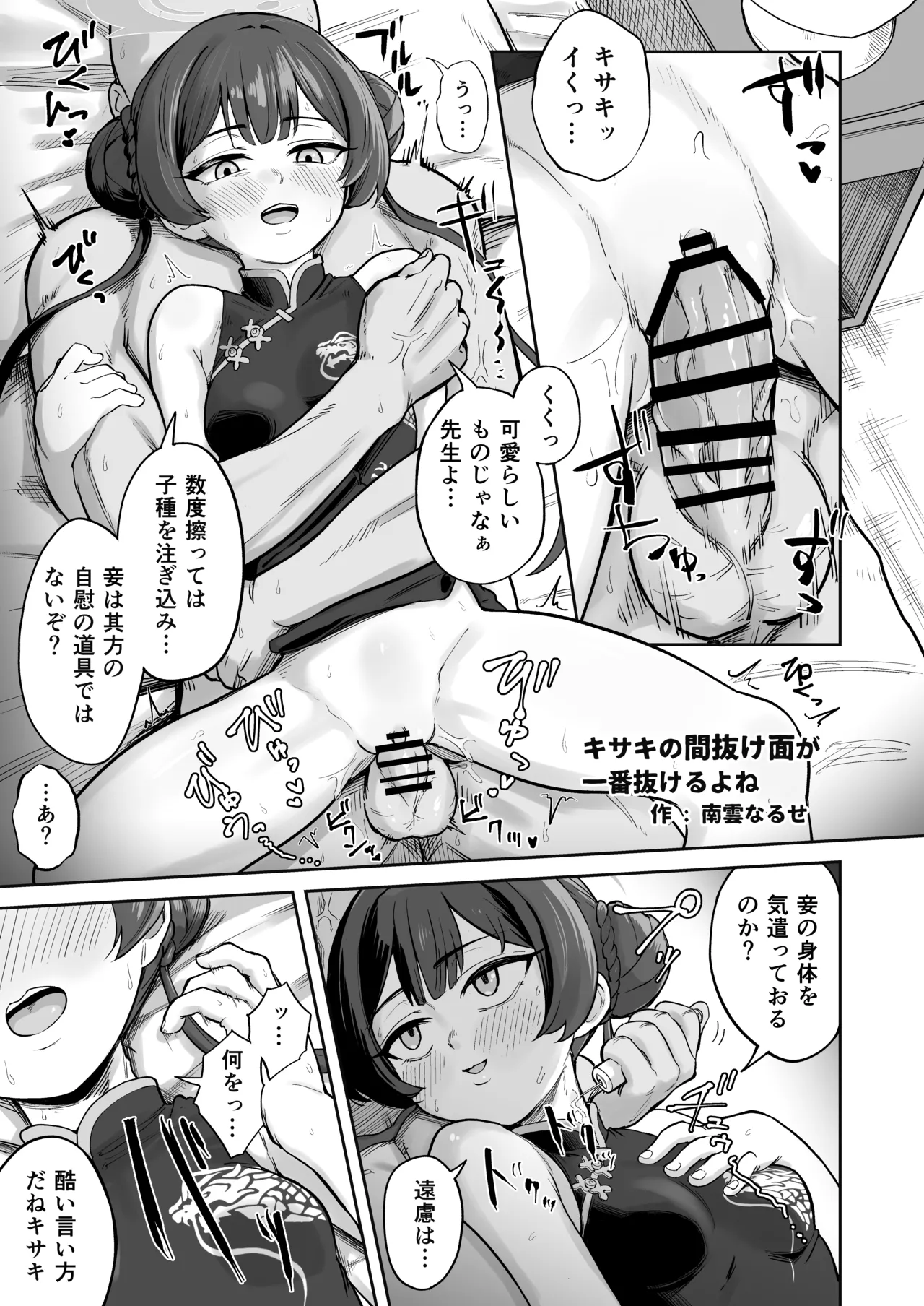 ブルアカキメセク合同 - page119