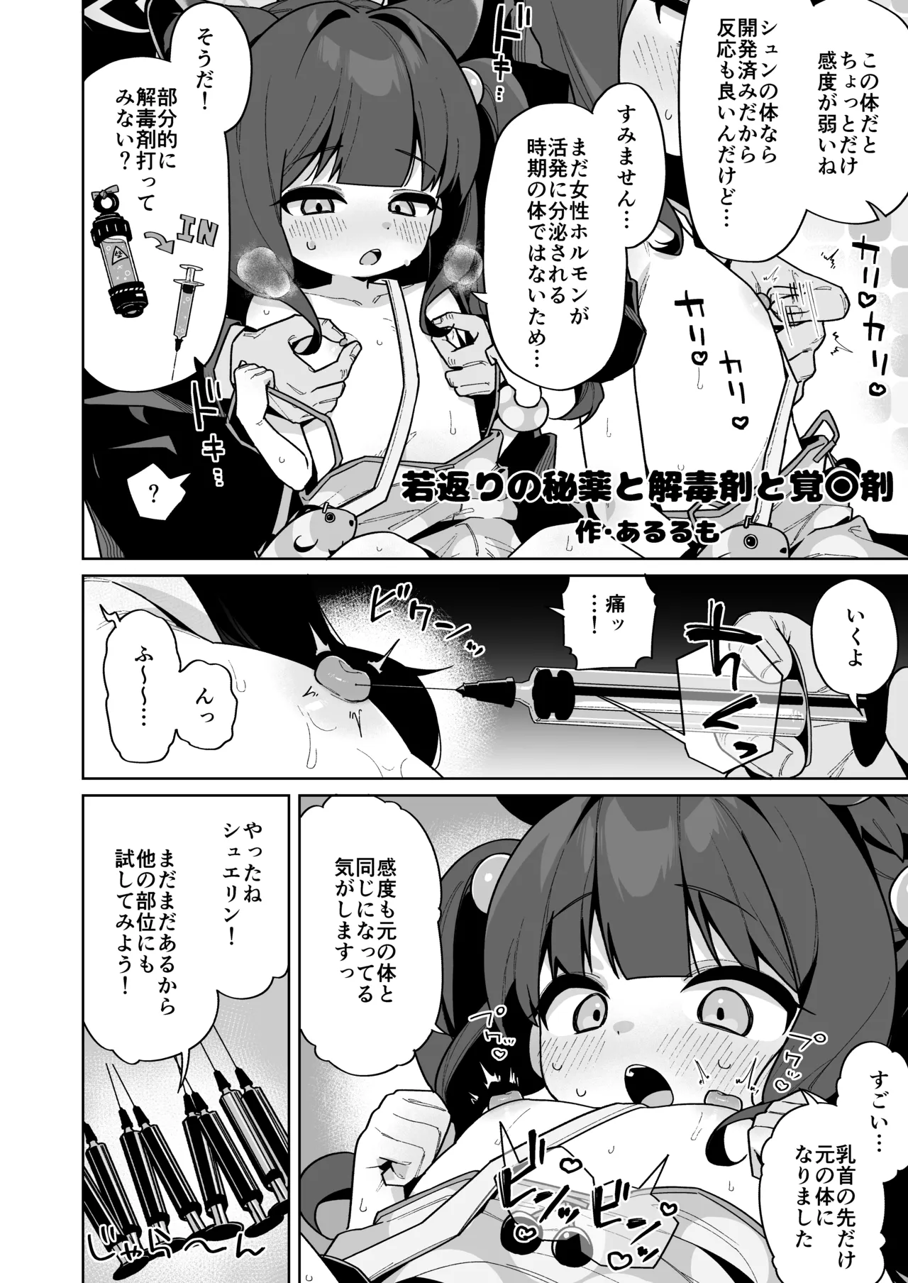 ブルアカキメセク合同 - page126