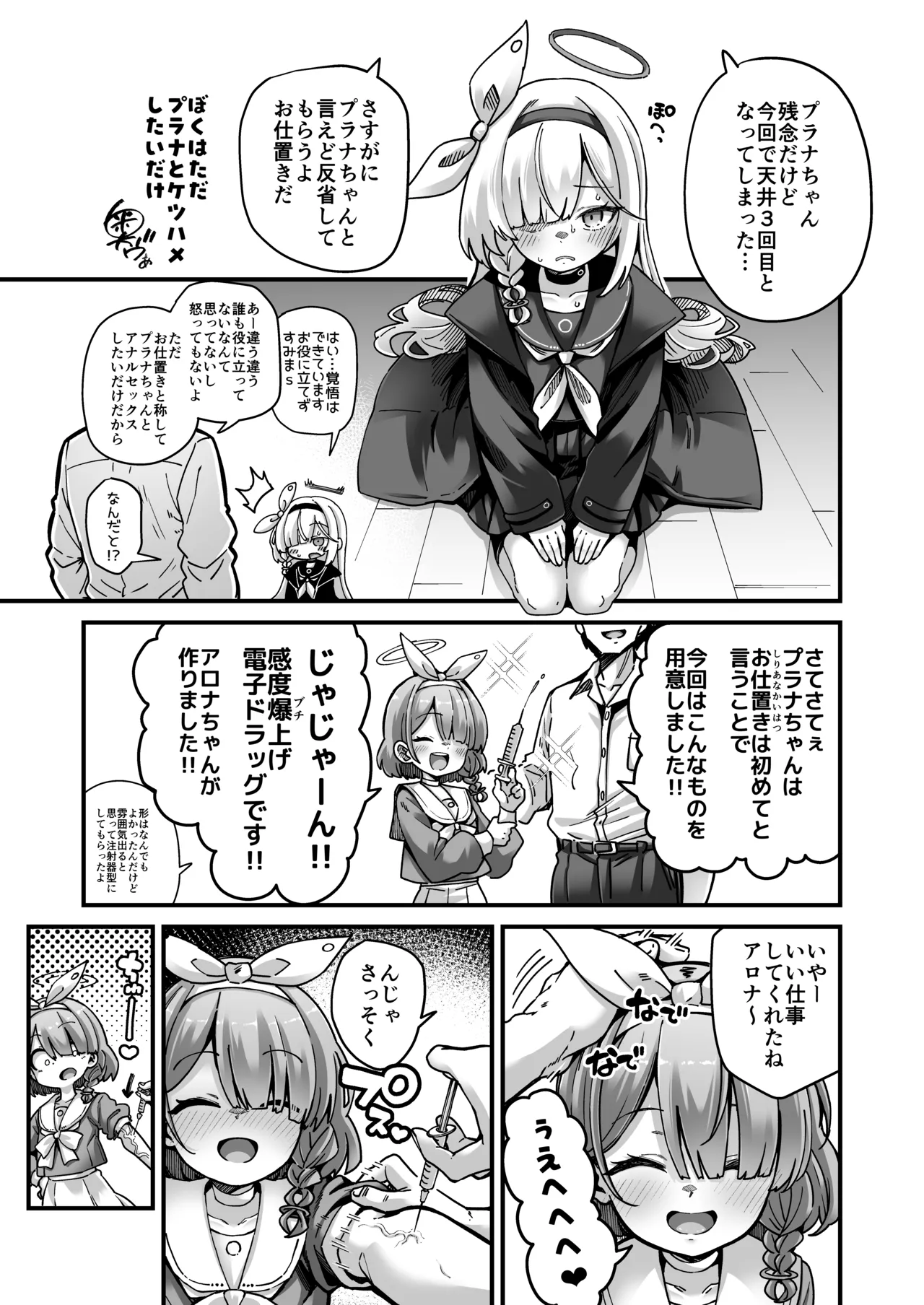 ブルアカキメセク合同 - page13