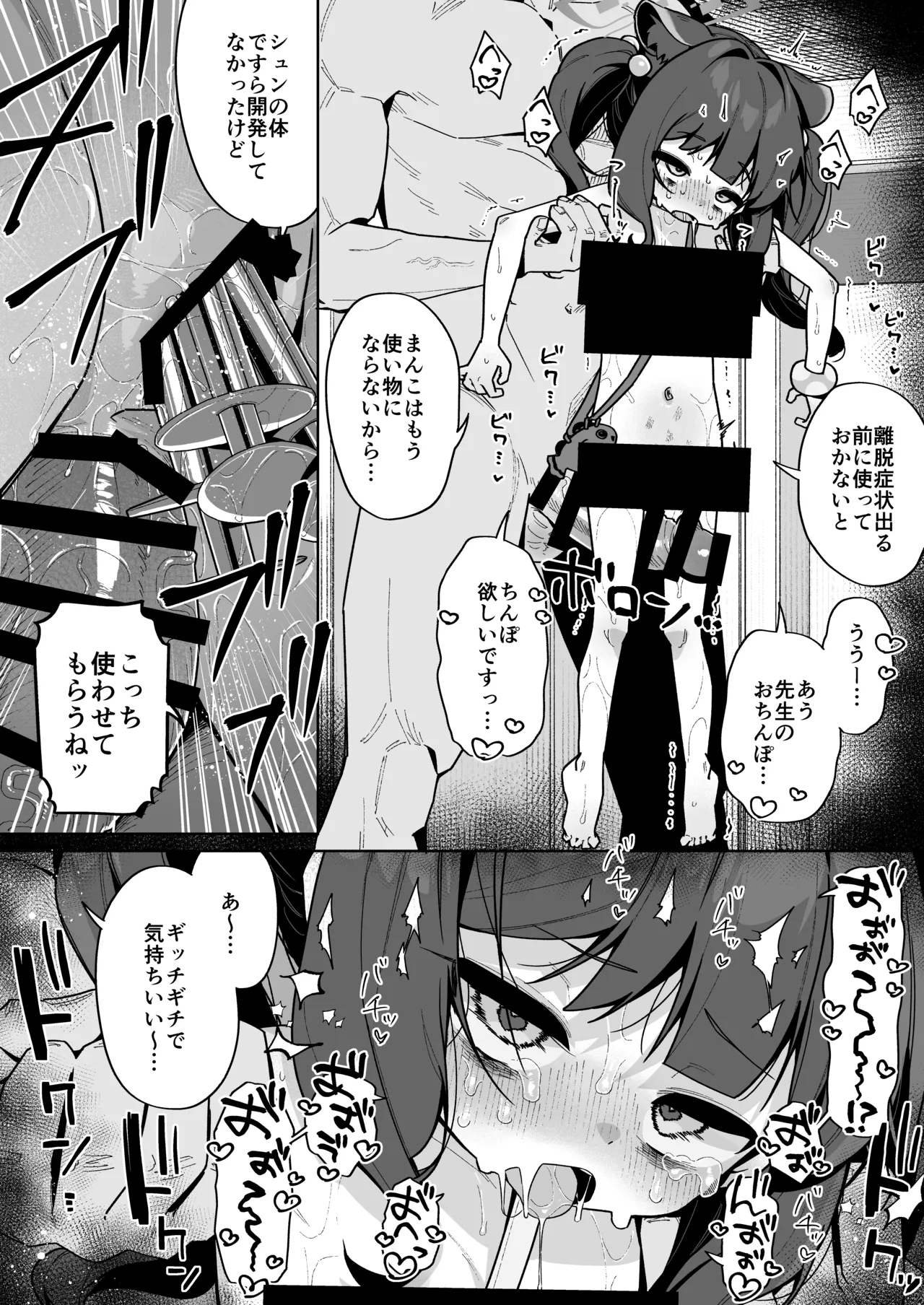 ブルアカキメセク合同 - page130