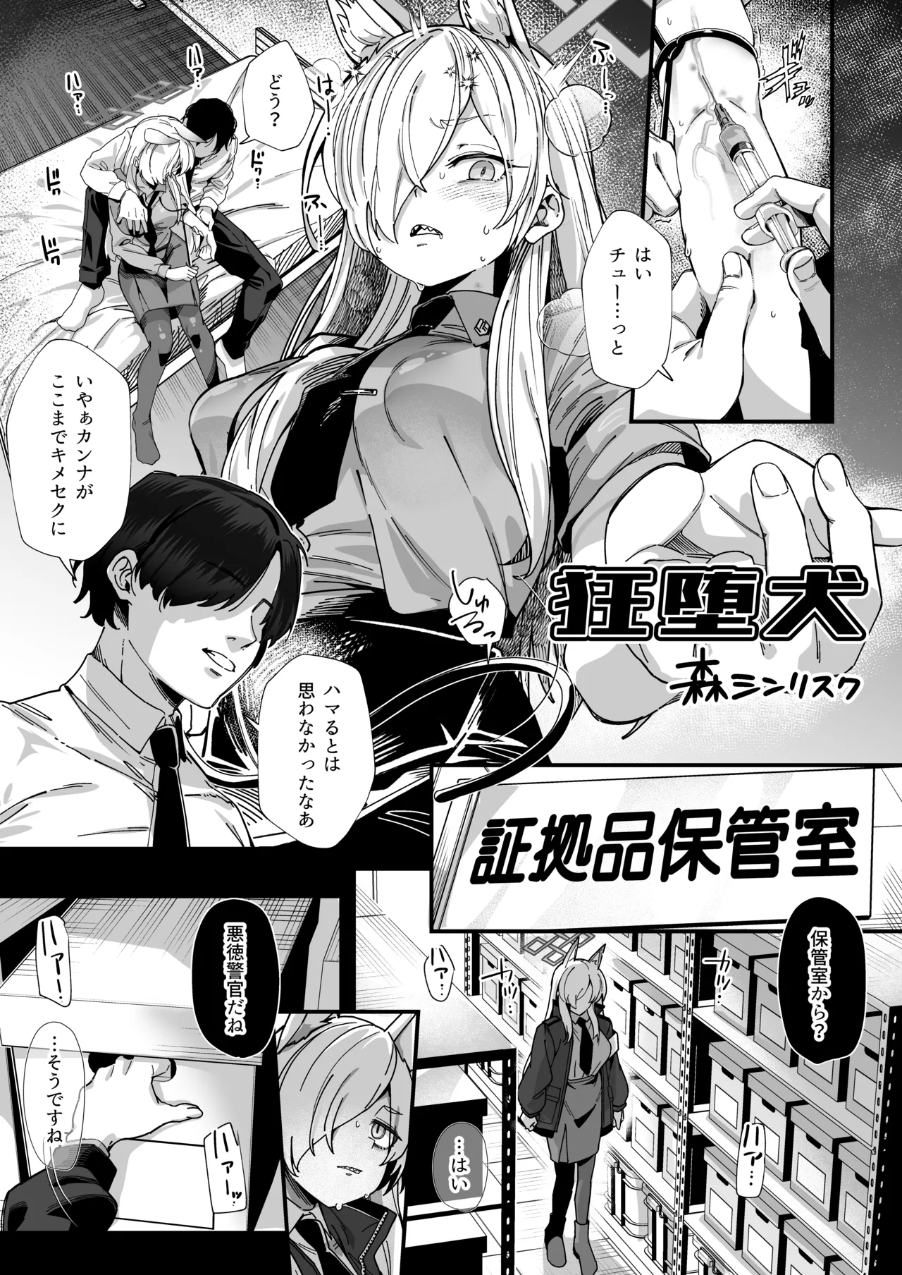 ブルアカキメセク合同 - page135