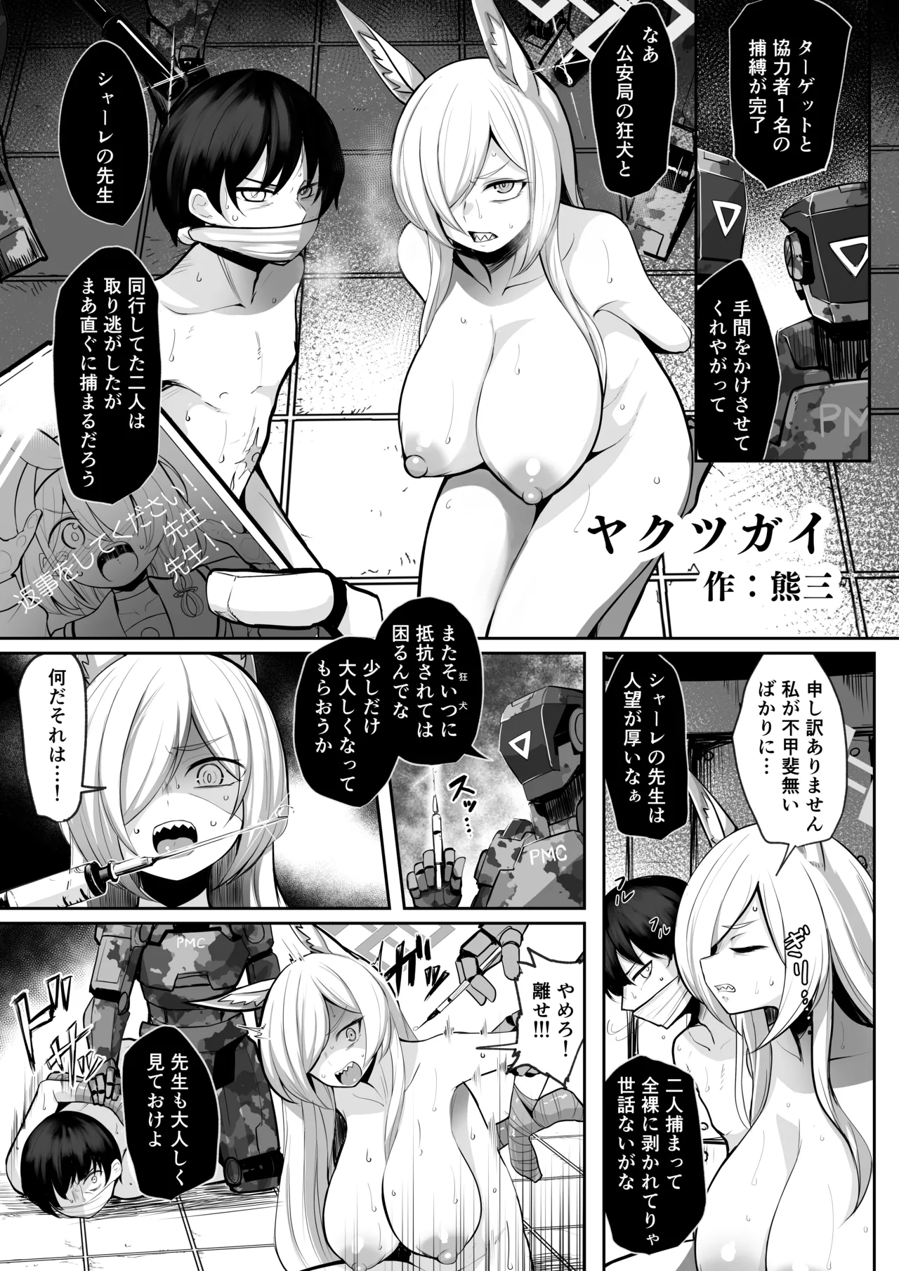 ブルアカキメセク合同 - page139