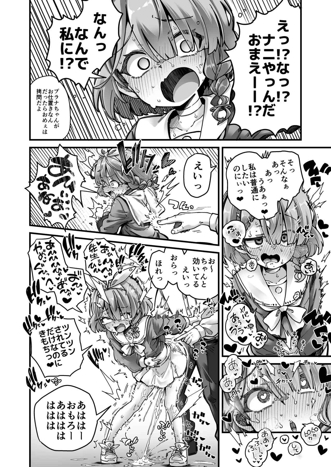 ブルアカキメセク合同 - page14