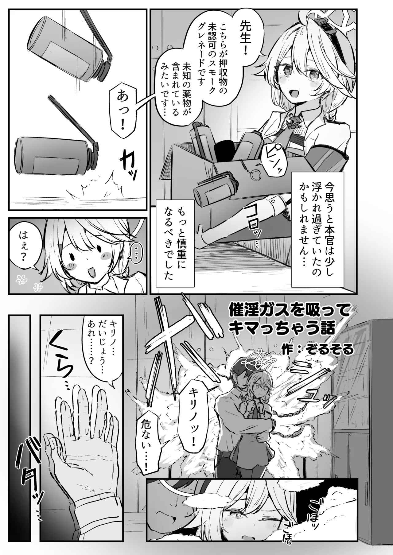 ブルアカキメセク合同 - page143