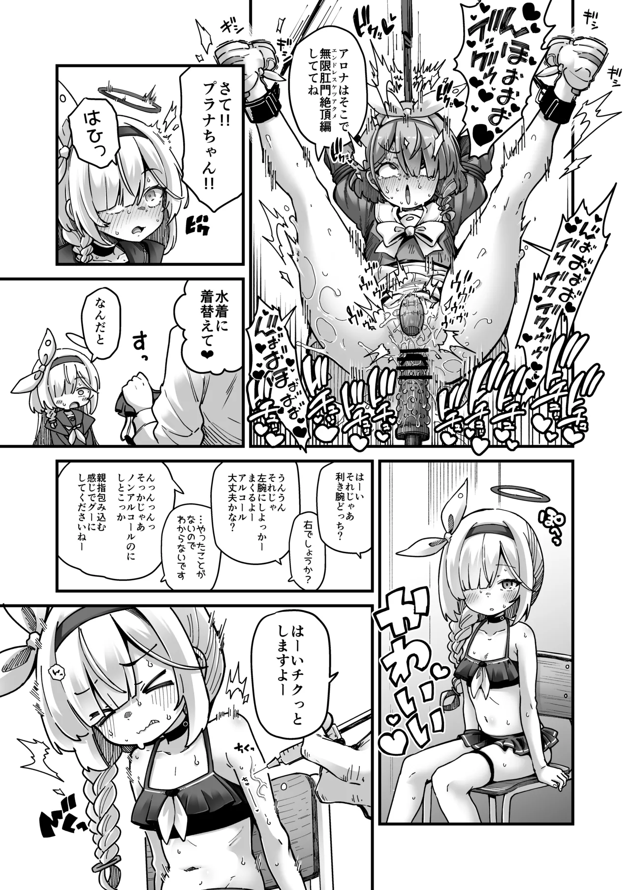 ブルアカキメセク合同 - page15