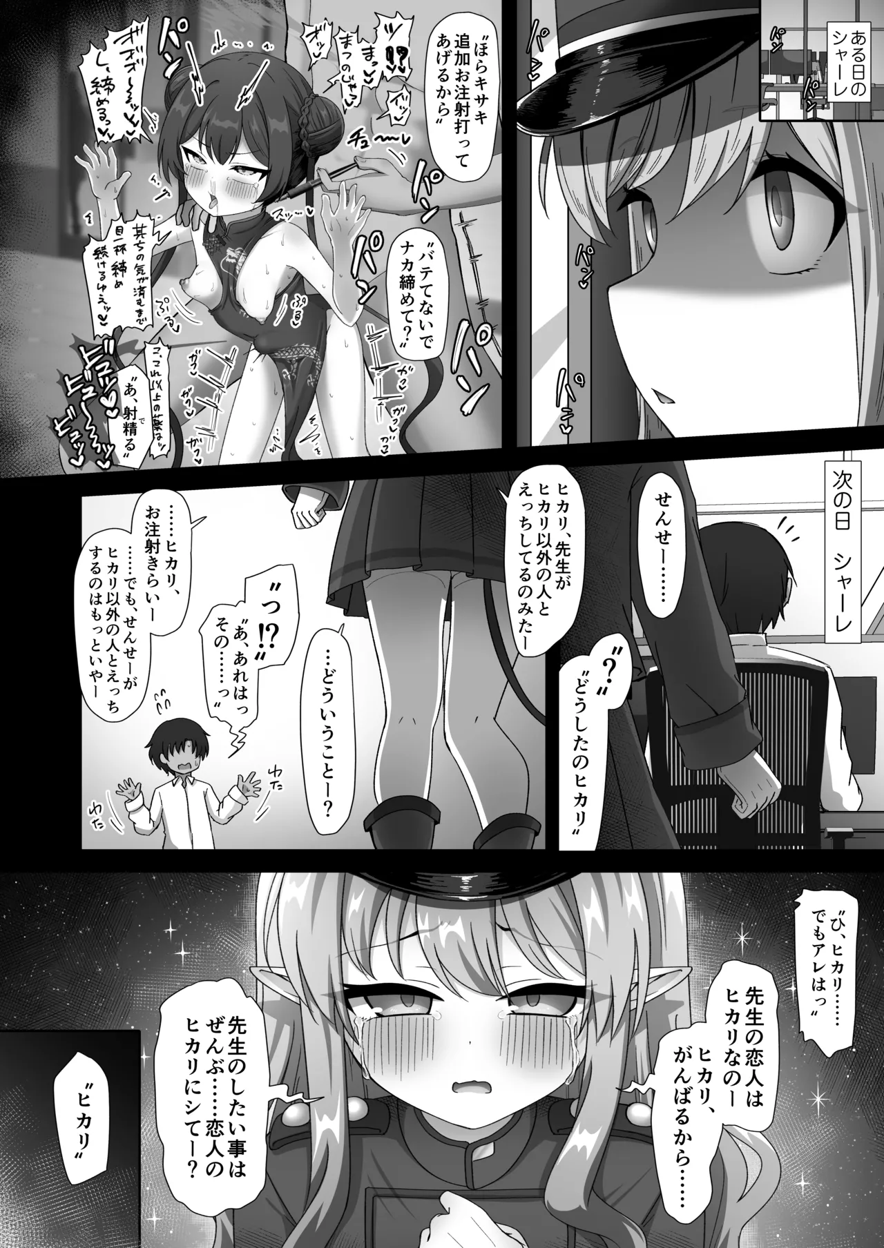 ブルアカキメセク合同 - page152