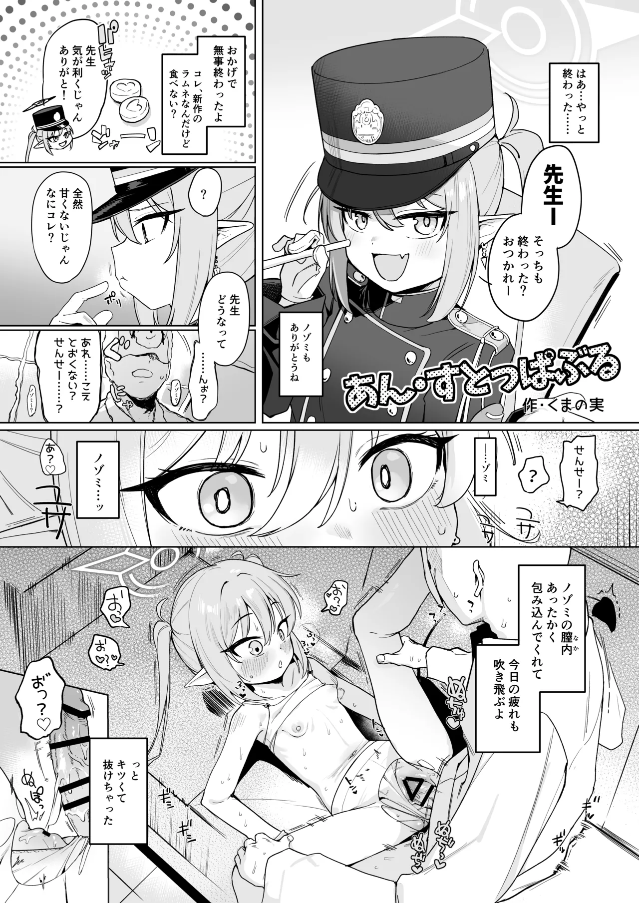 ブルアカキメセク合同 - page156