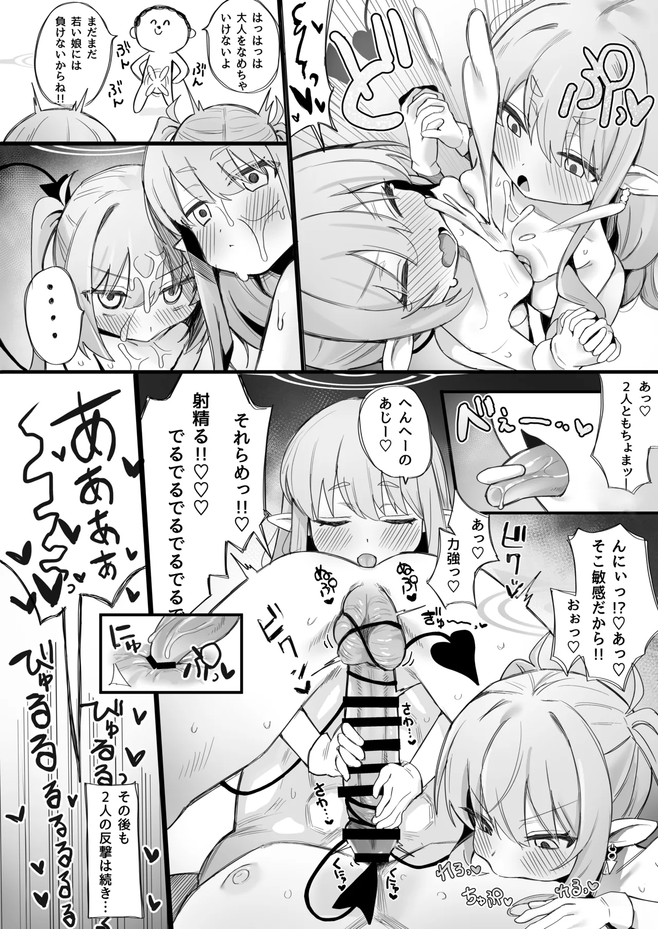 ブルアカキメセク合同 - page164