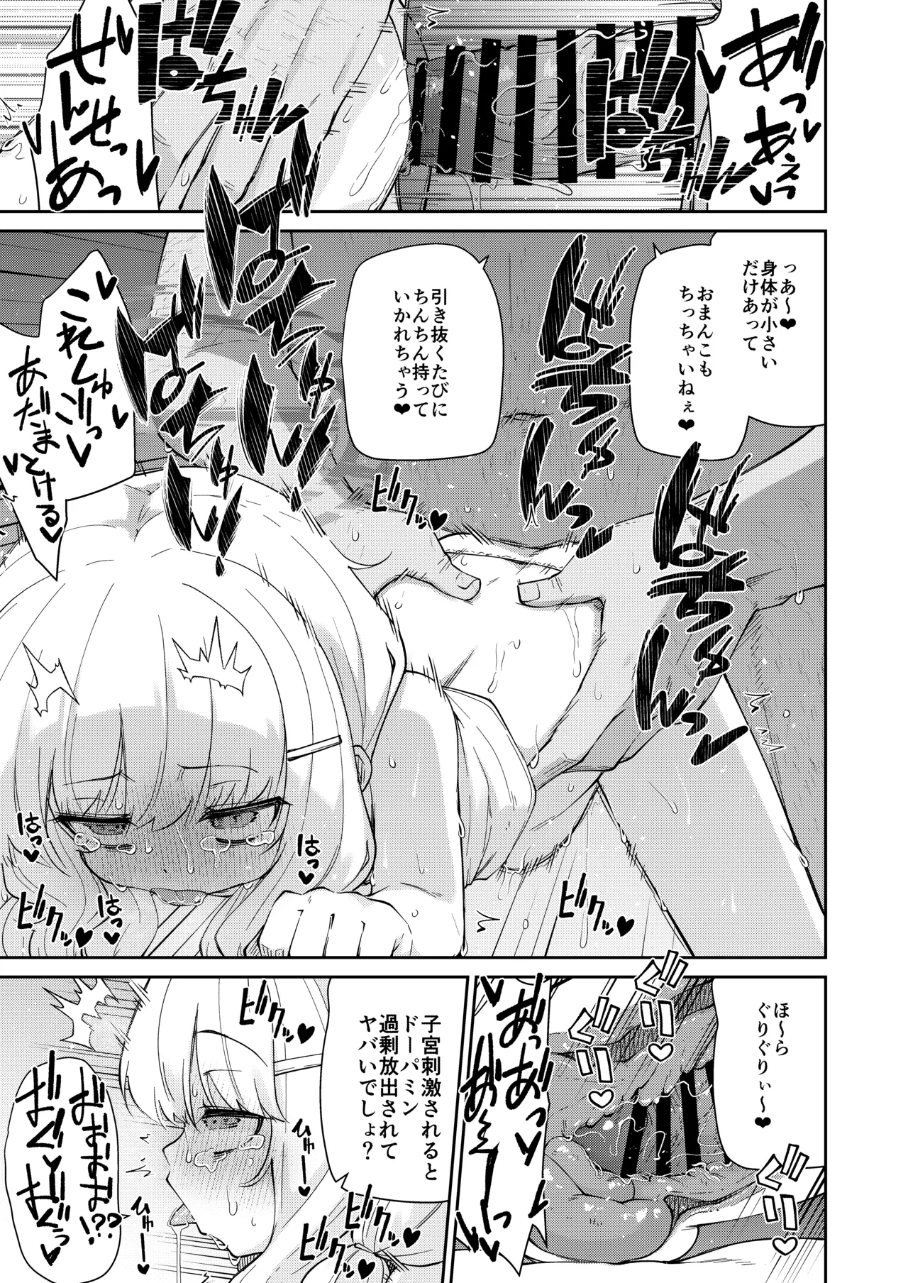 ブルアカキメセク合同 - page169