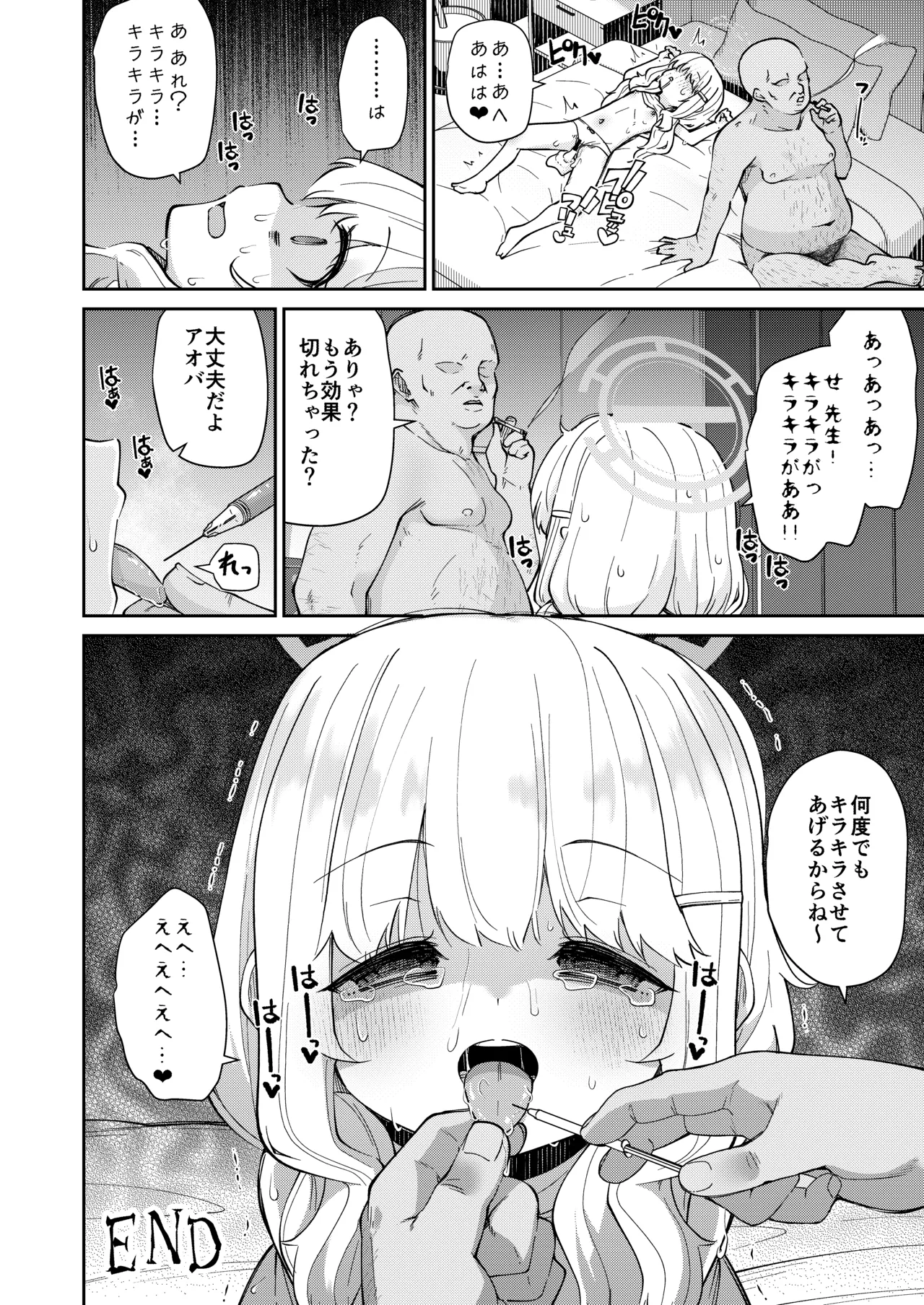 ブルアカキメセク合同 - page172