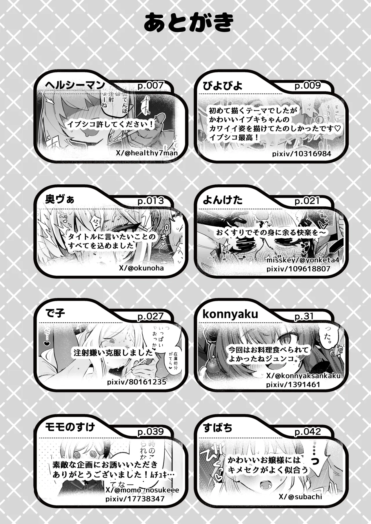 ブルアカキメセク合同 - page174