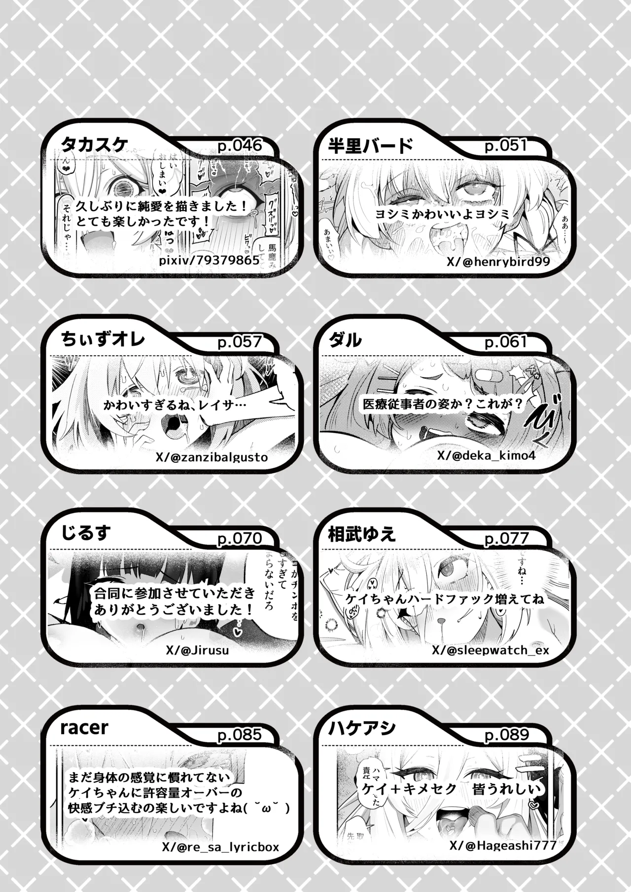 ブルアカキメセク合同 - page175