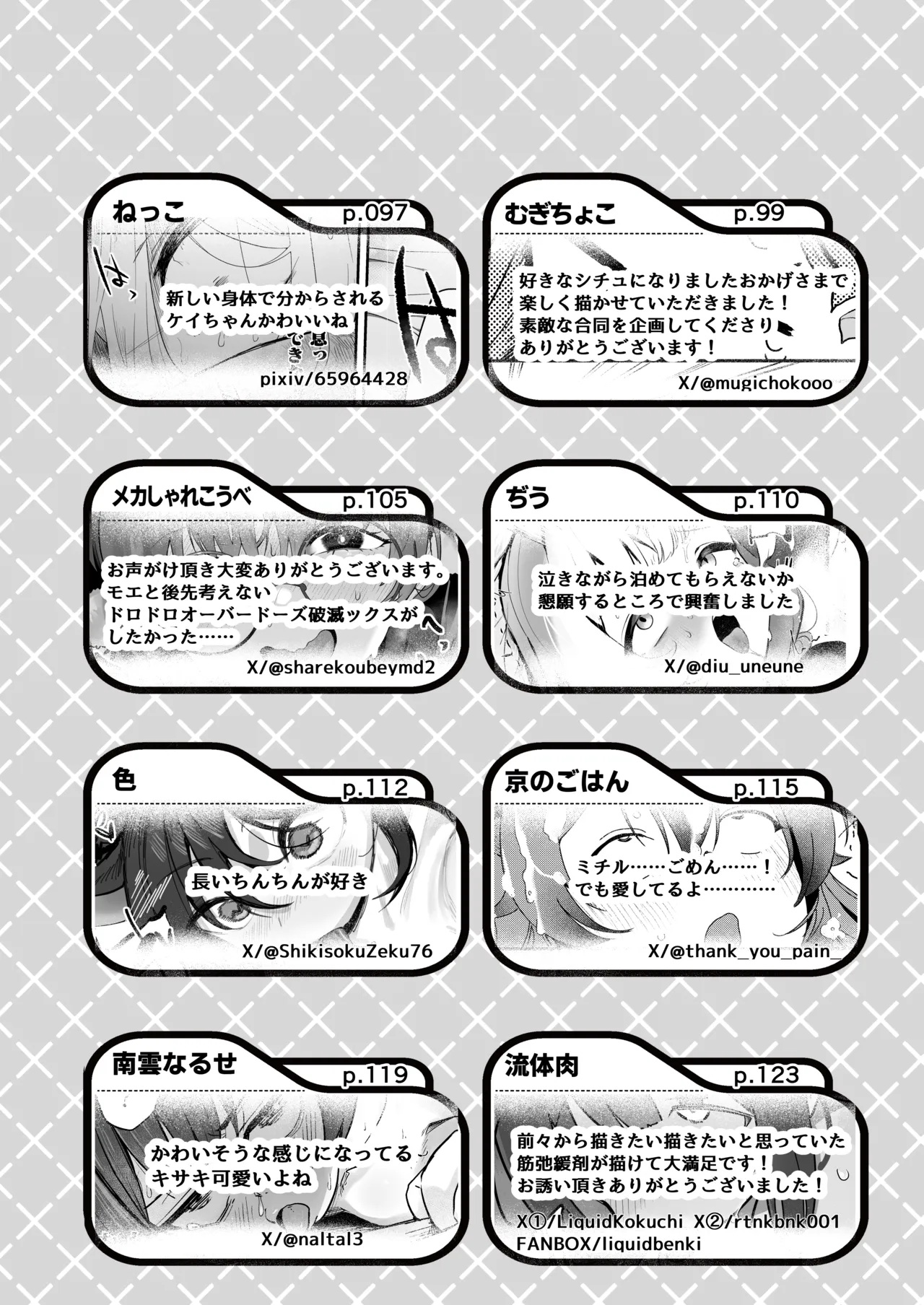 ブルアカキメセク合同 - page176