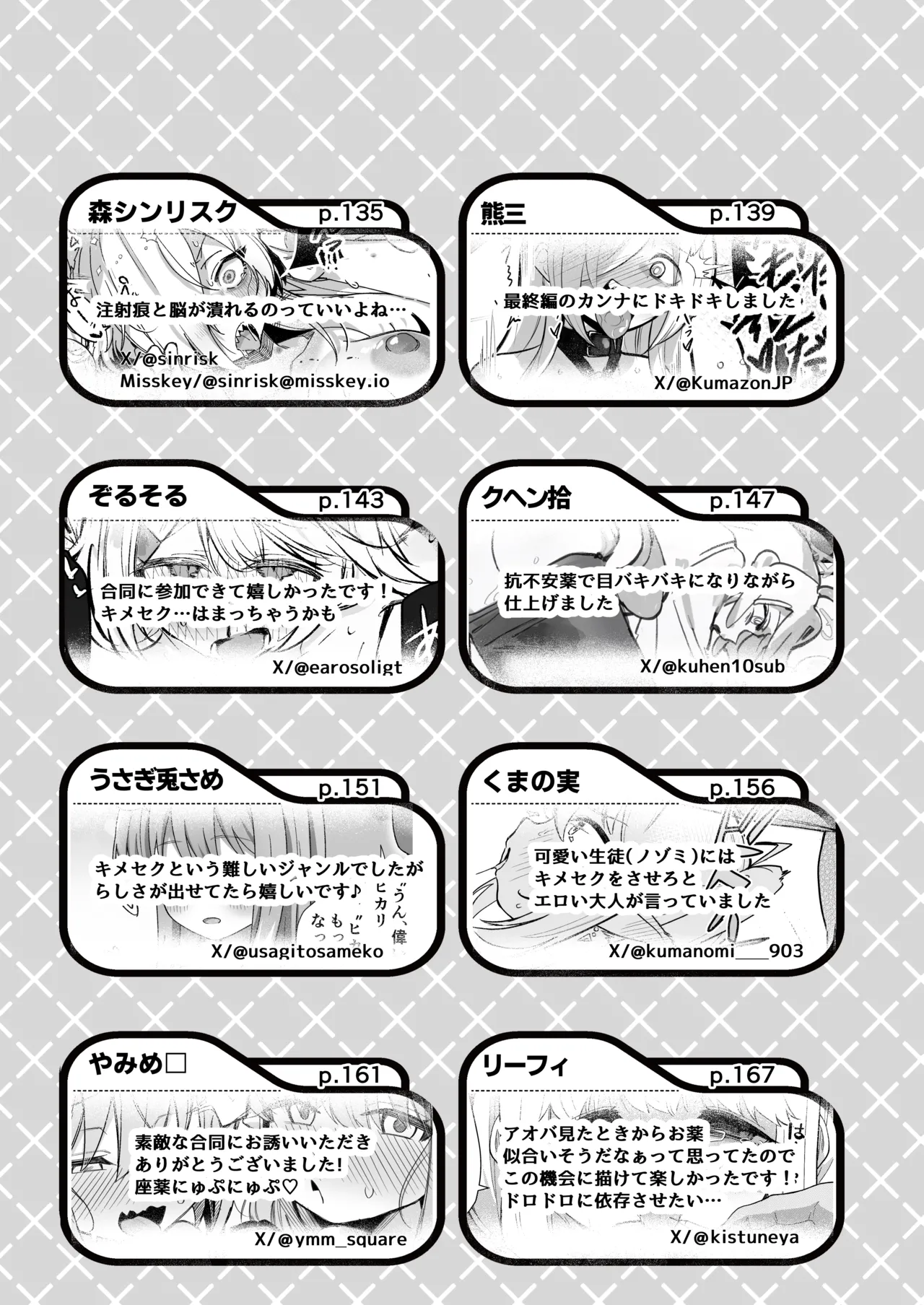 ブルアカキメセク合同 - page177