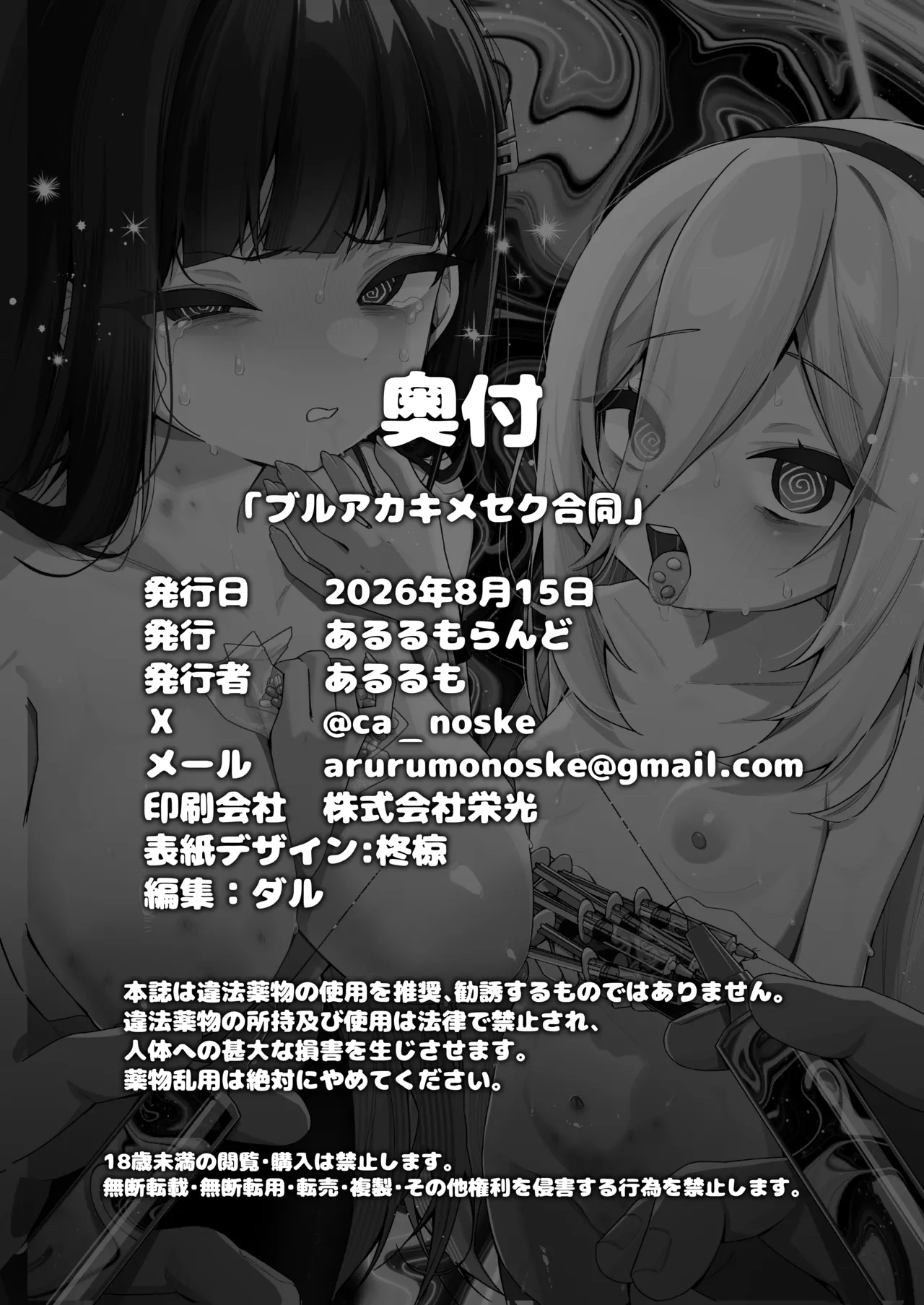 ブルアカキメセク合同 - page178