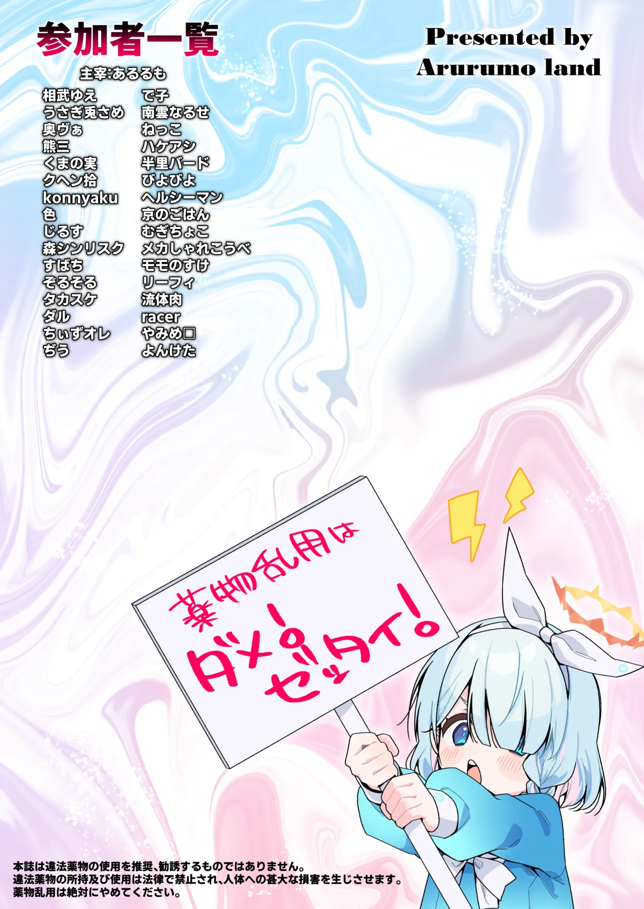 ブルアカキメセク合同 - page180