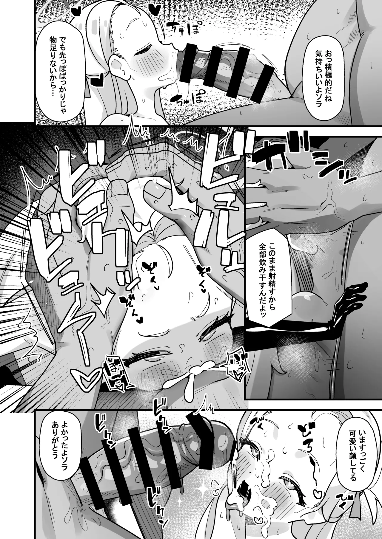 ブルアカキメセク合同 - page22