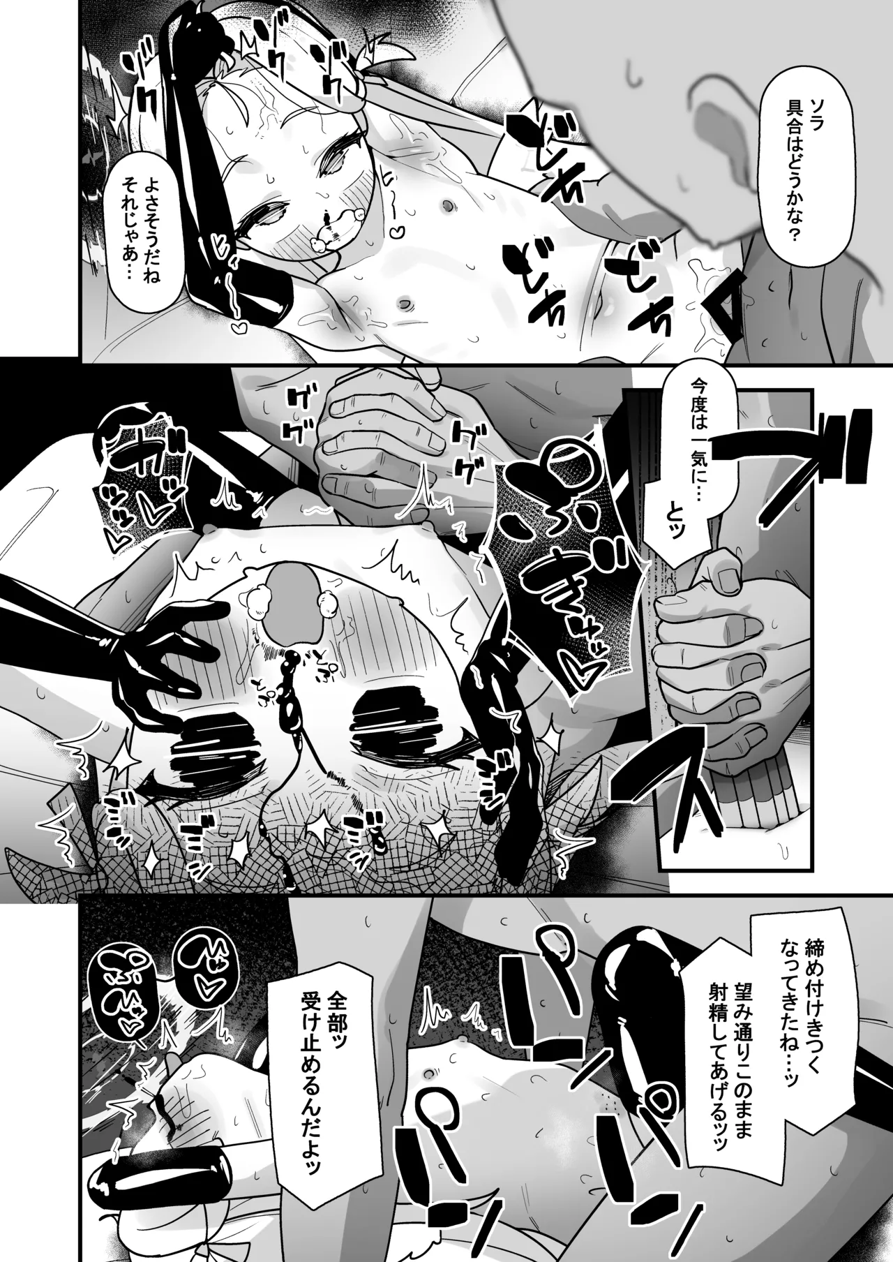 ブルアカキメセク合同 - page24