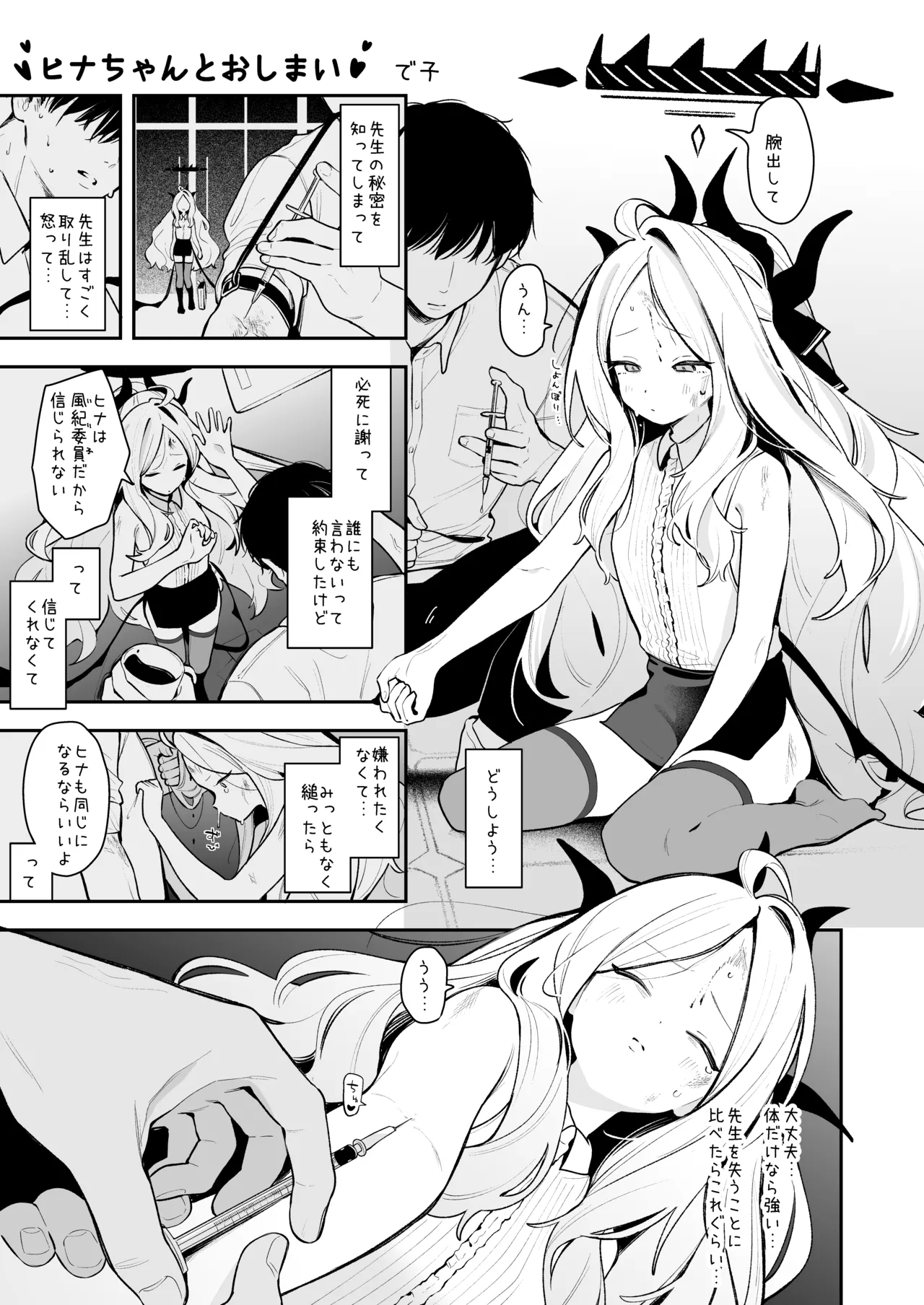 ブルアカキメセク合同 - page27