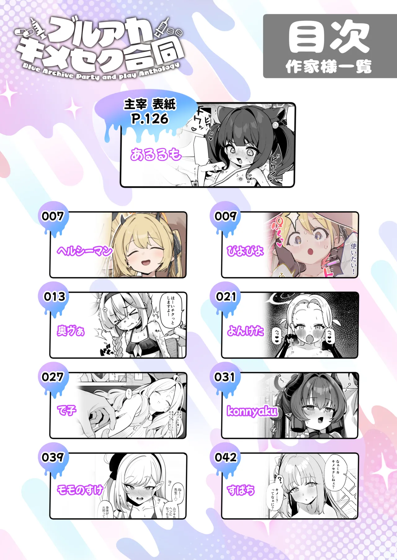 ブルアカキメセク合同 - page3