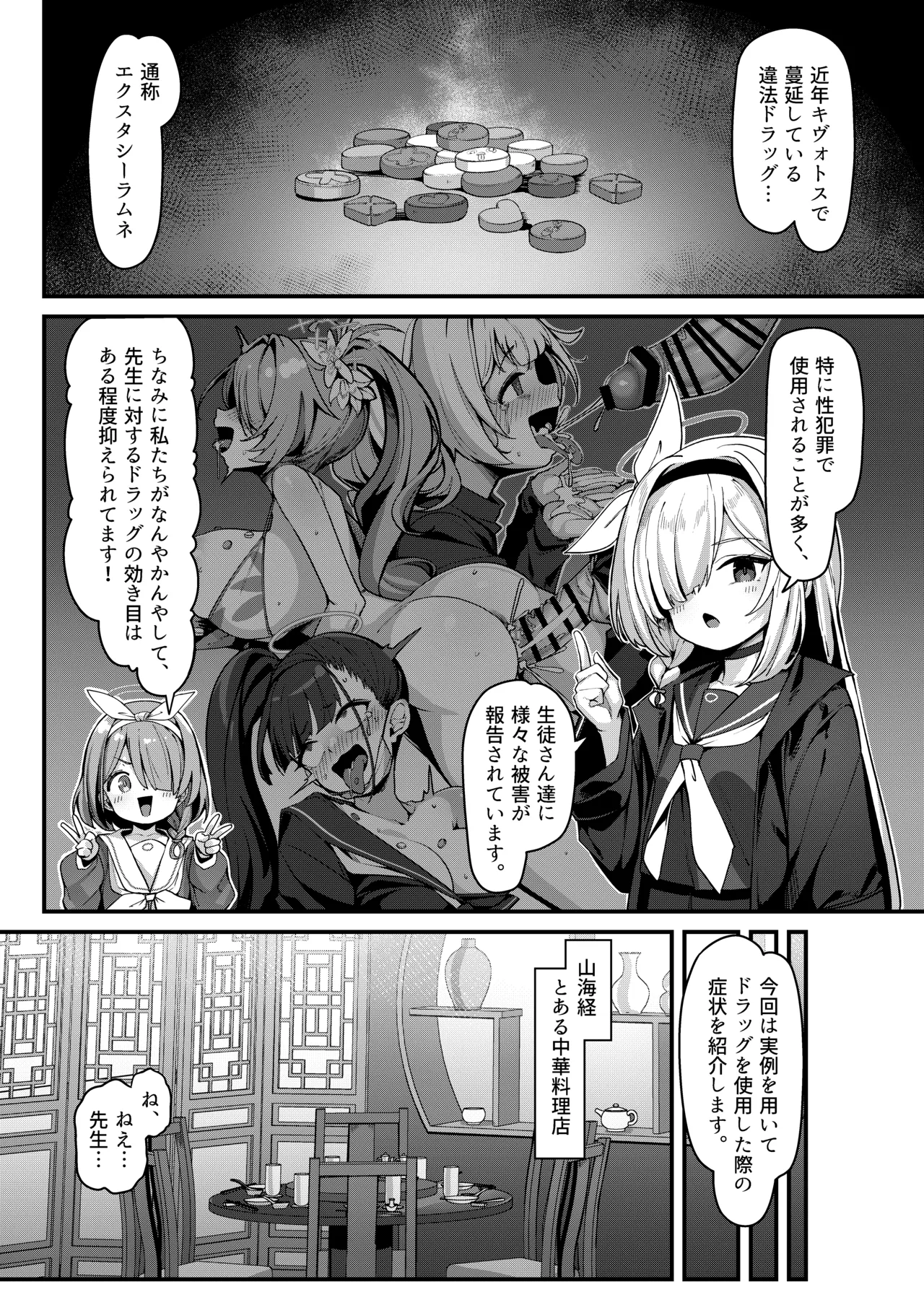 ブルアカキメセク合同 - page31