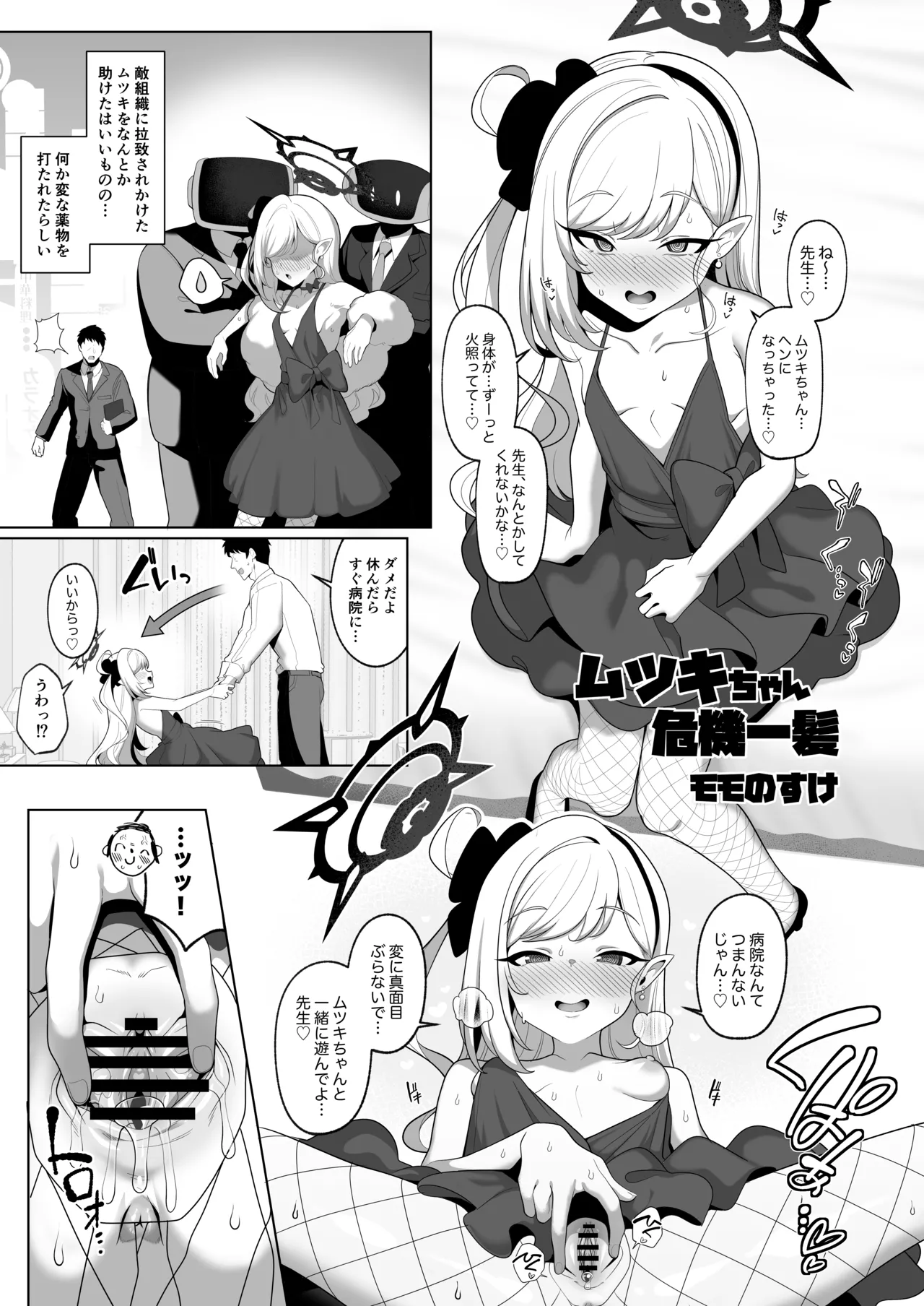 ブルアカキメセク合同 - page39