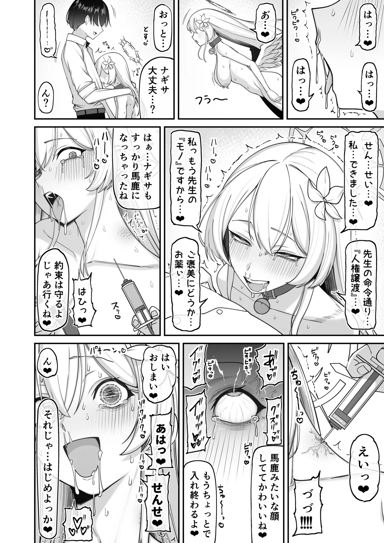ブルアカキメセク合同 - page47