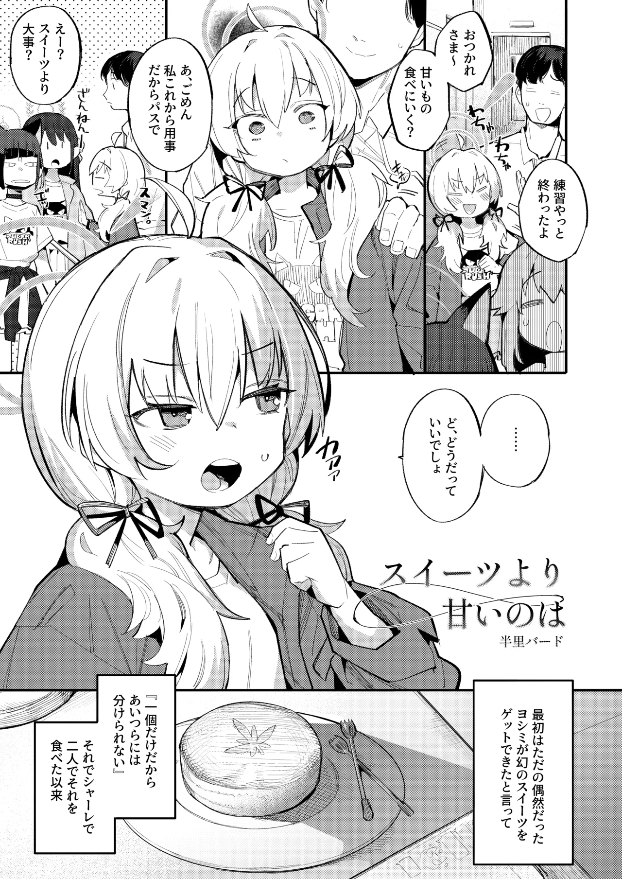 ブルアカキメセク合同 - page51