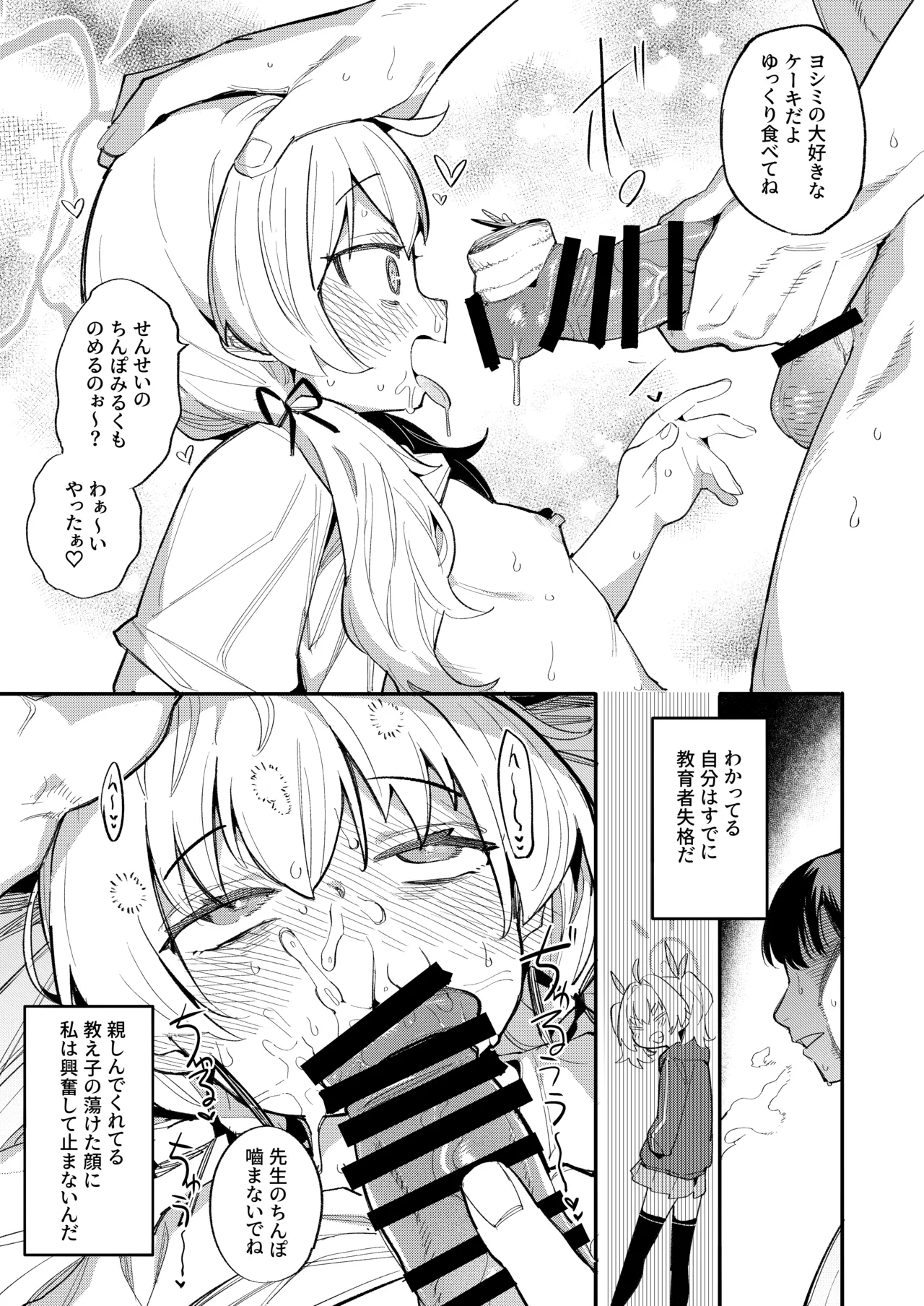 ブルアカキメセク合同 - page53