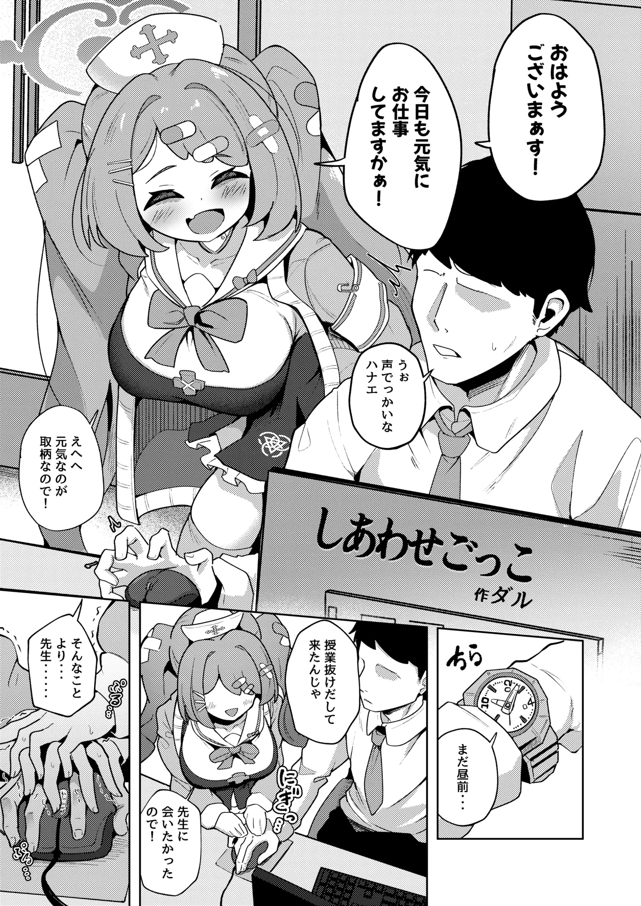 ブルアカキメセク合同 - page61