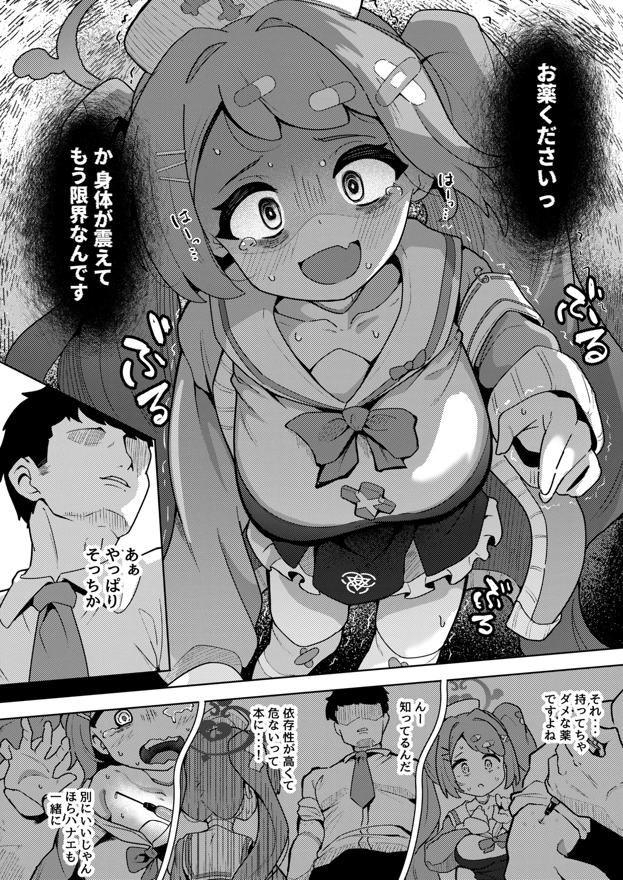 ブルアカキメセク合同 - page62